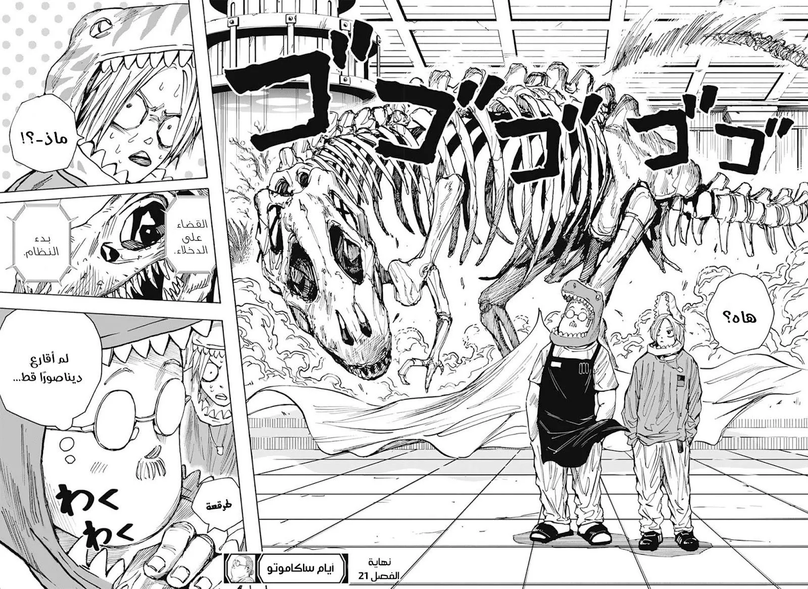 Read Sakamoto Days AR Manga Online