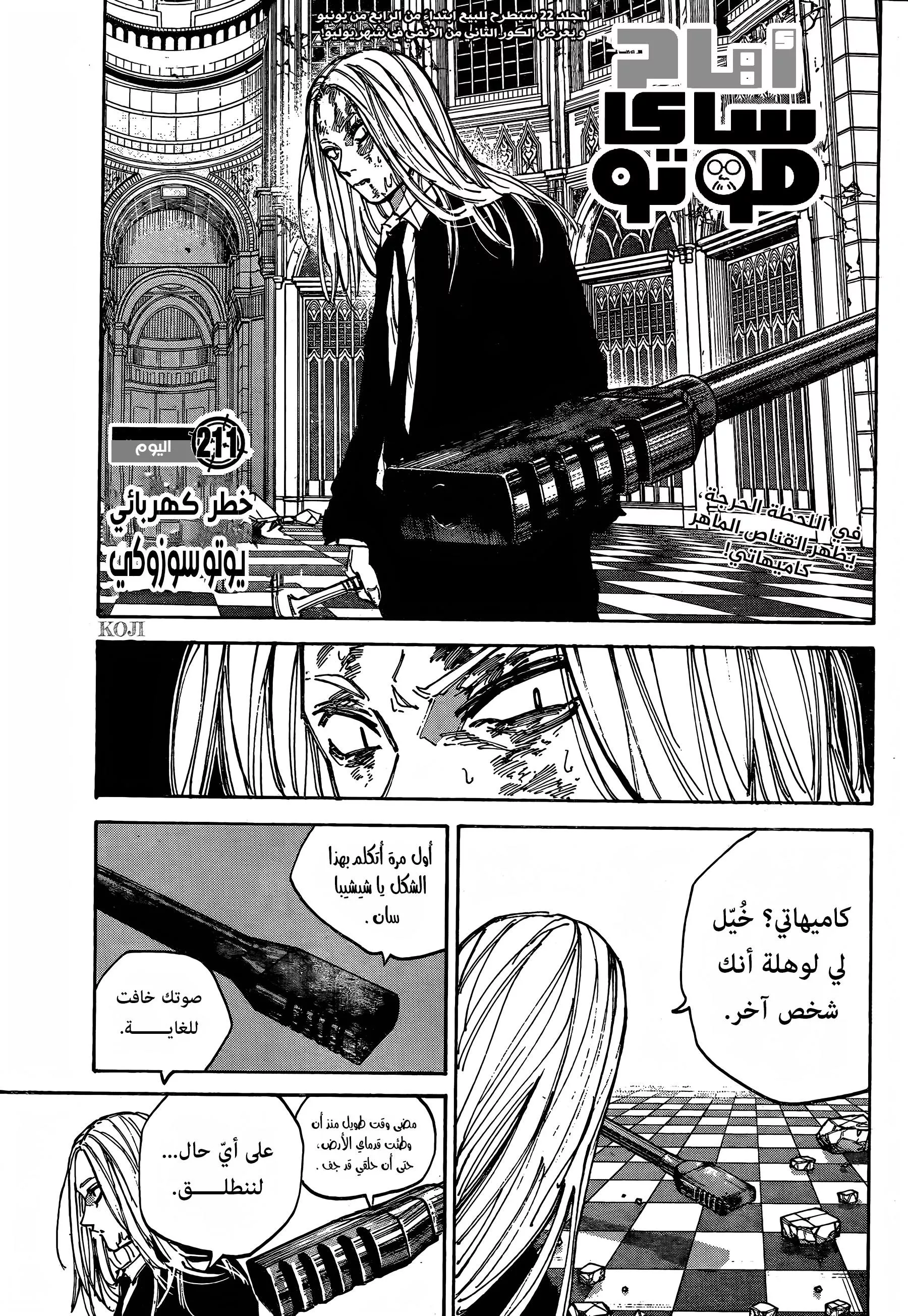 Read Sakamoto Days AR Manga Online