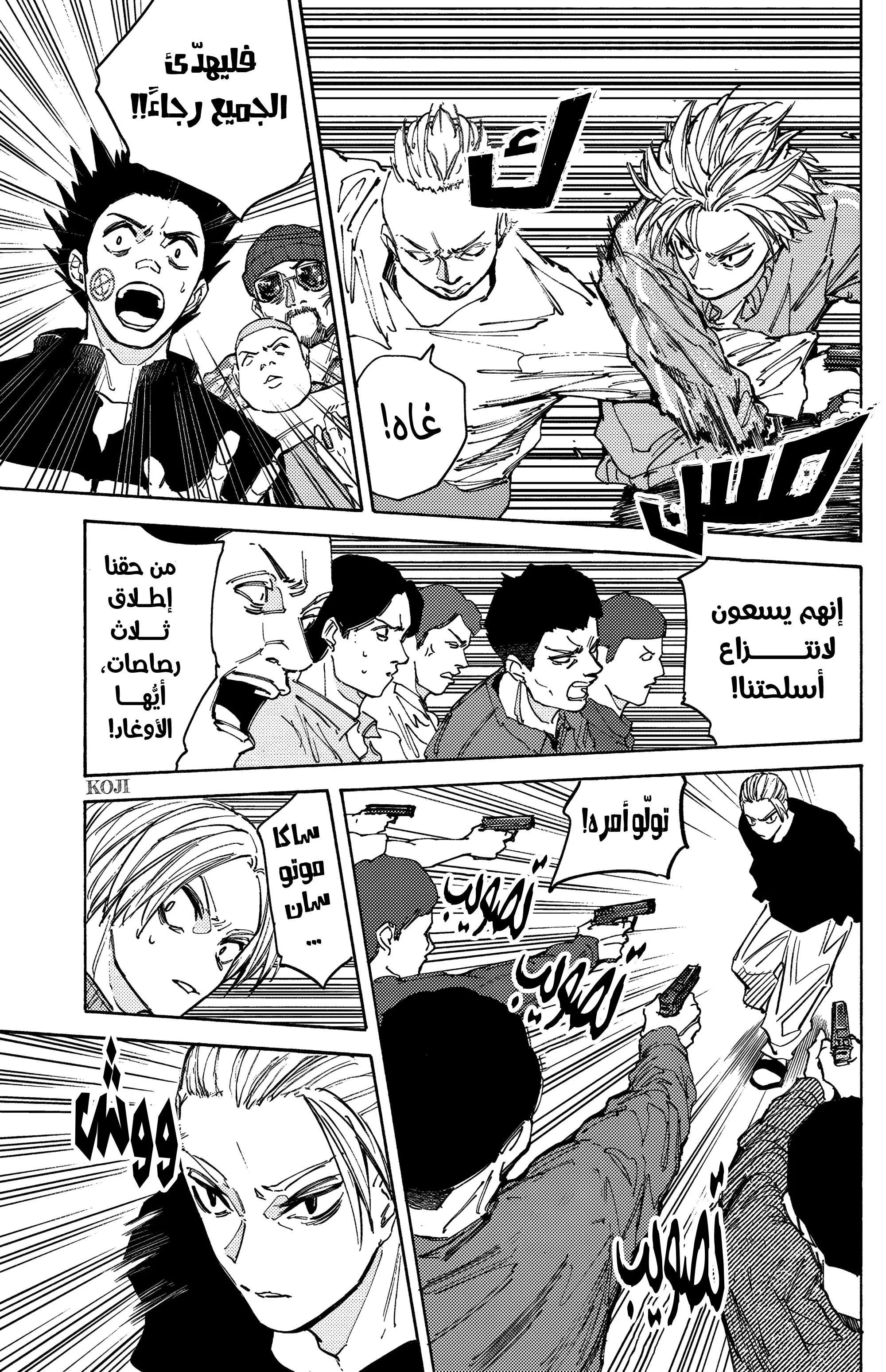 Read Sakamoto Days AR Manga Online