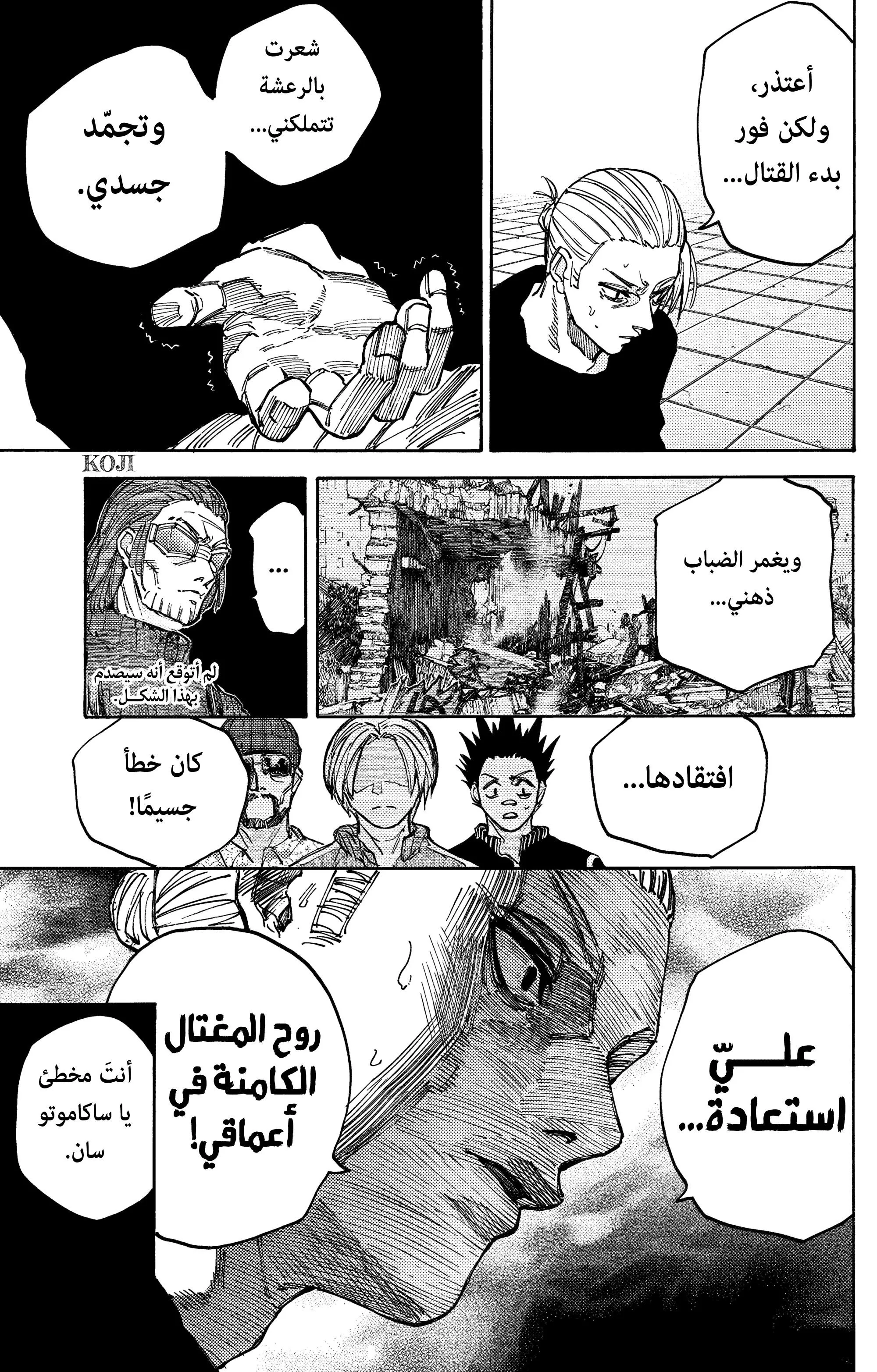 Read Sakamoto Days AR Manga Online