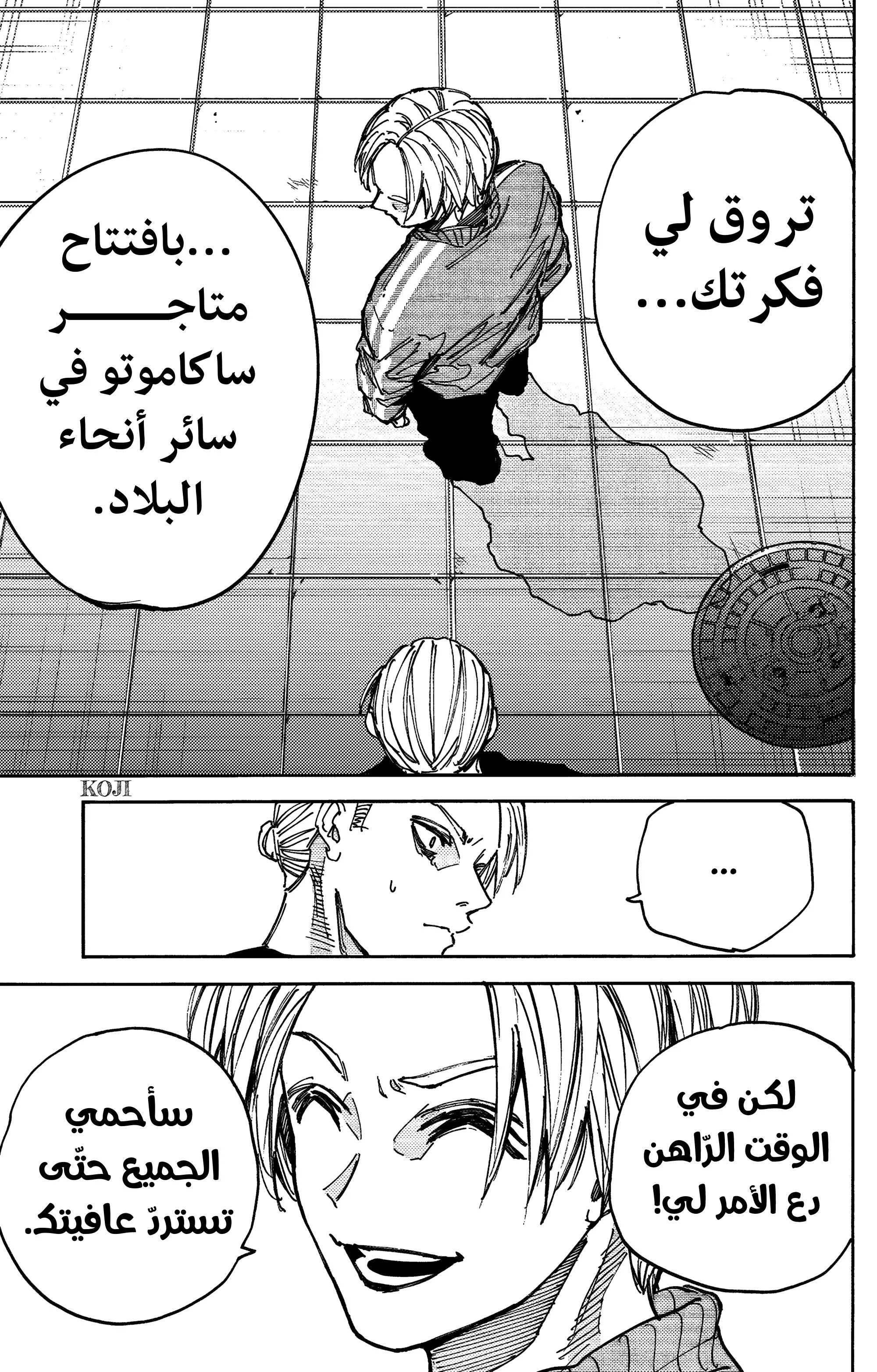 Read Sakamoto Days AR Manga Online