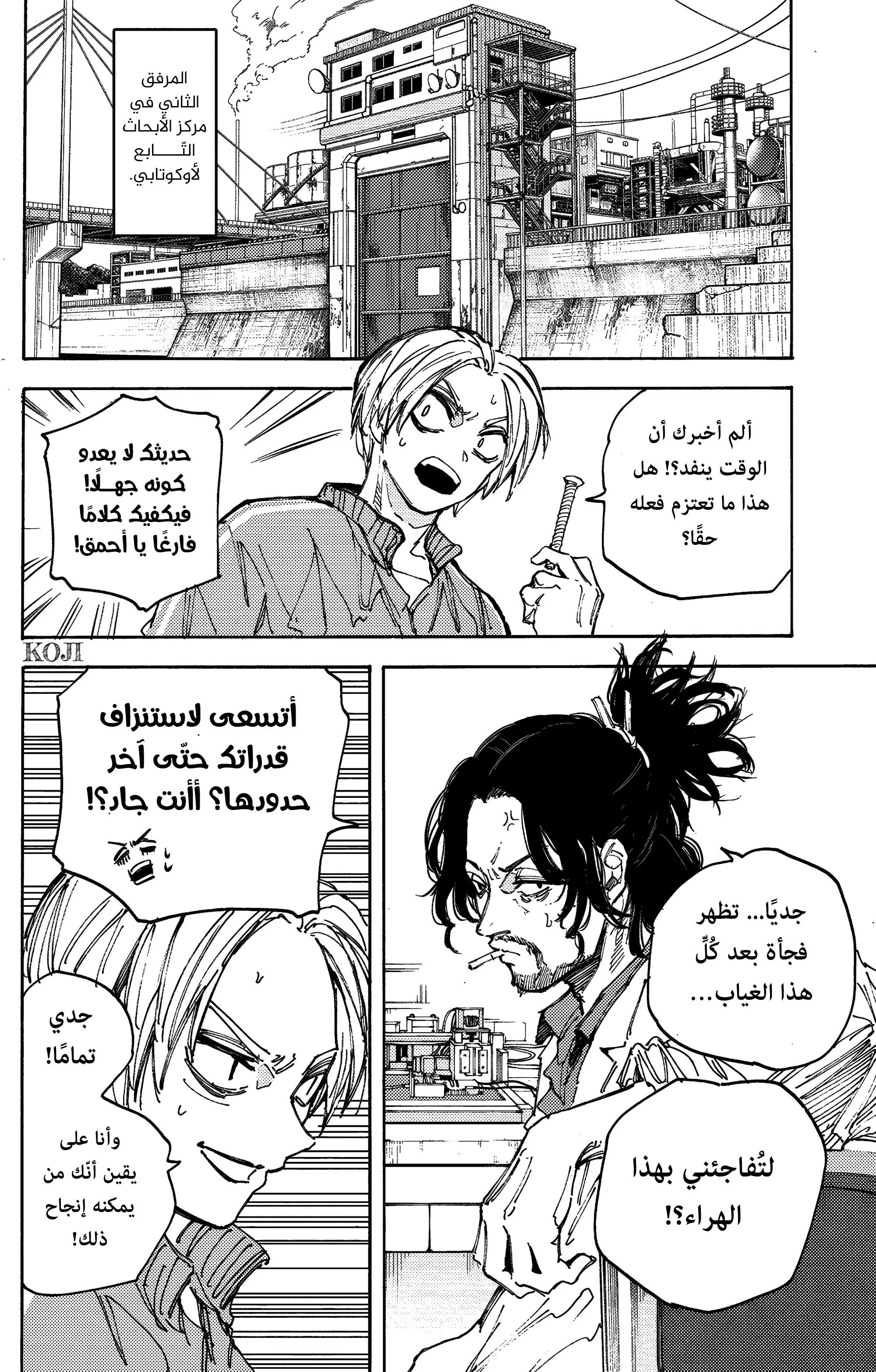 Read Sakamoto Days AR Manga Online
