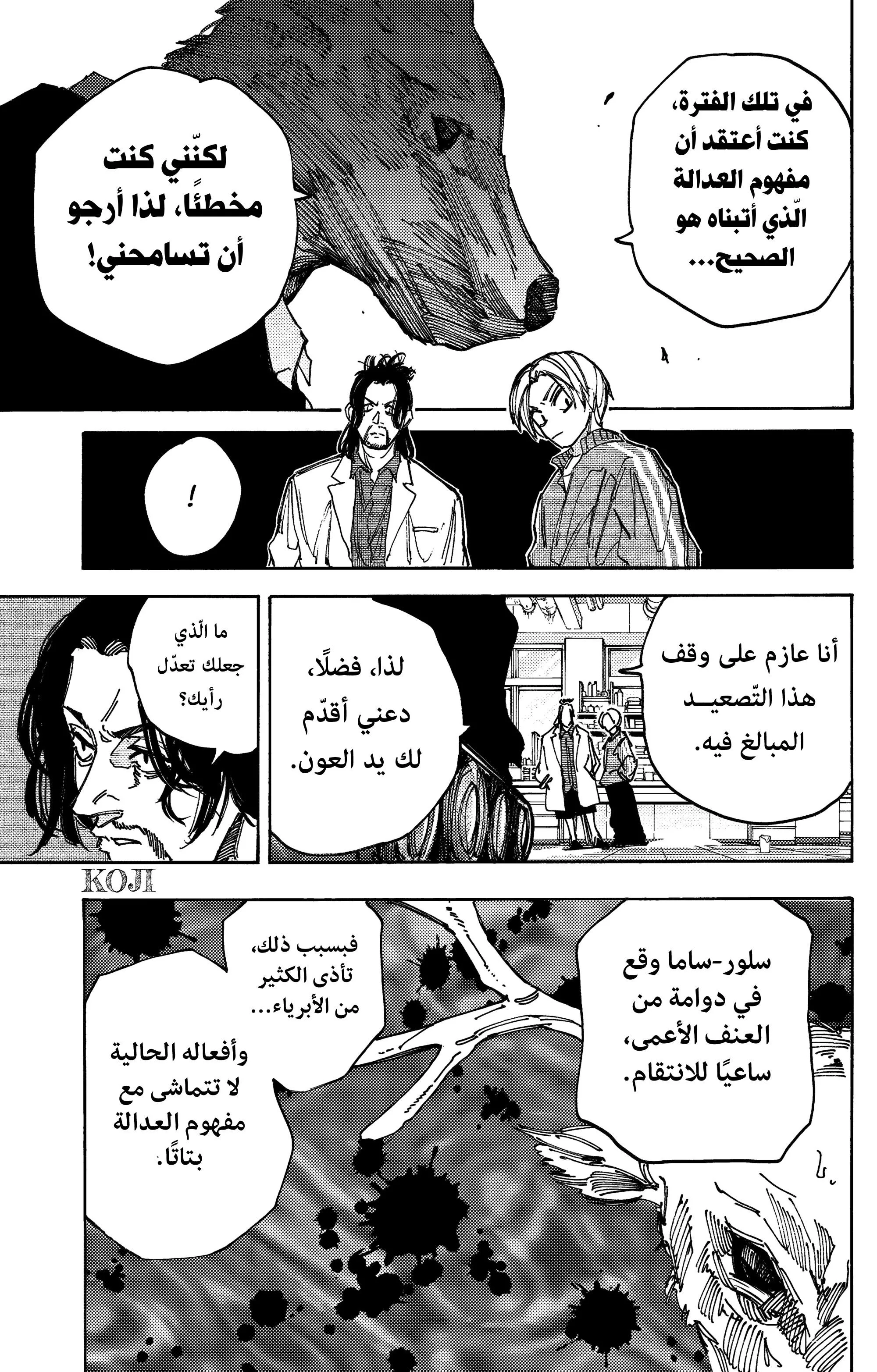 Read Sakamoto Days AR Manga Online