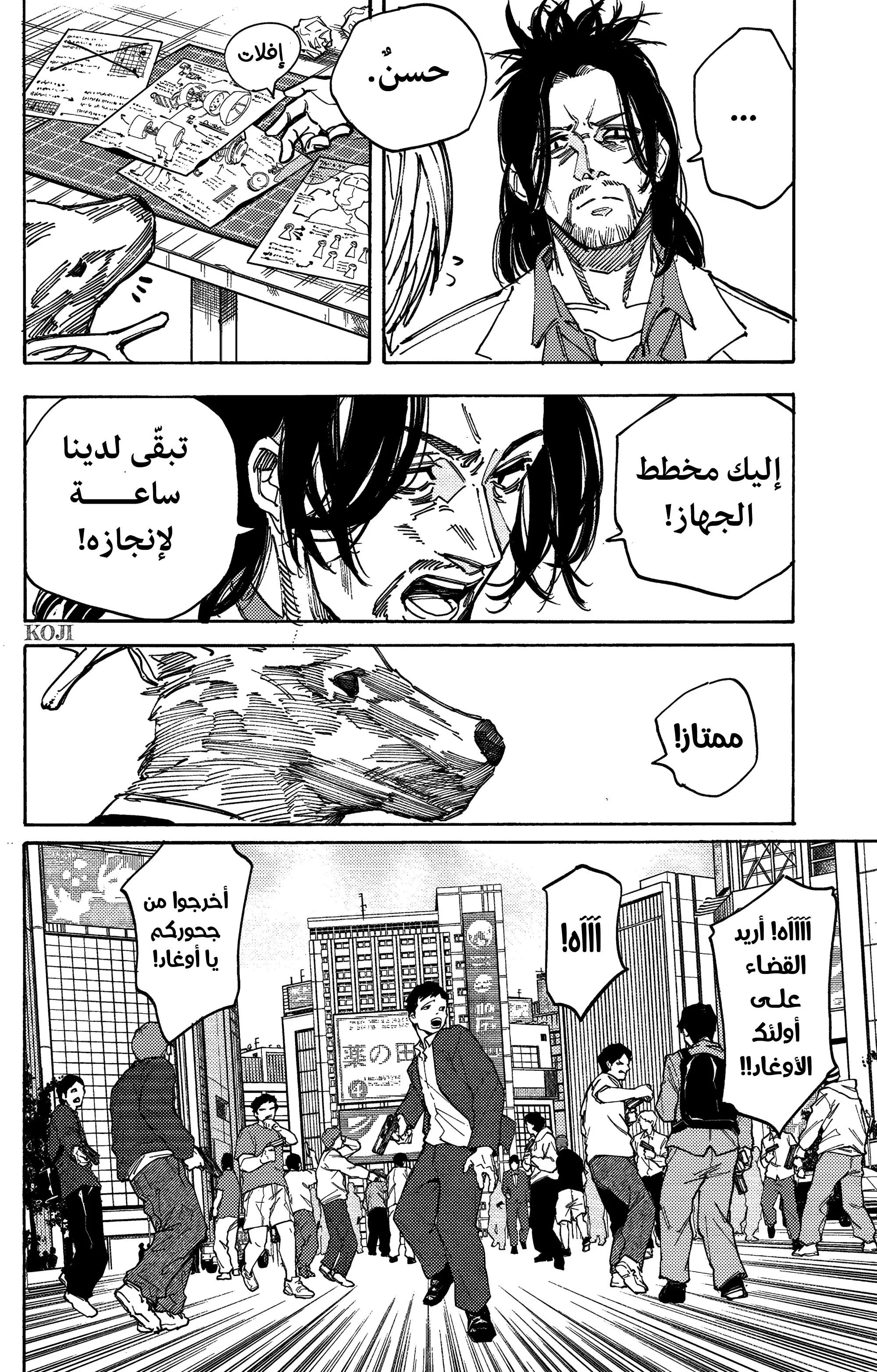 Read Sakamoto Days AR Manga Online
