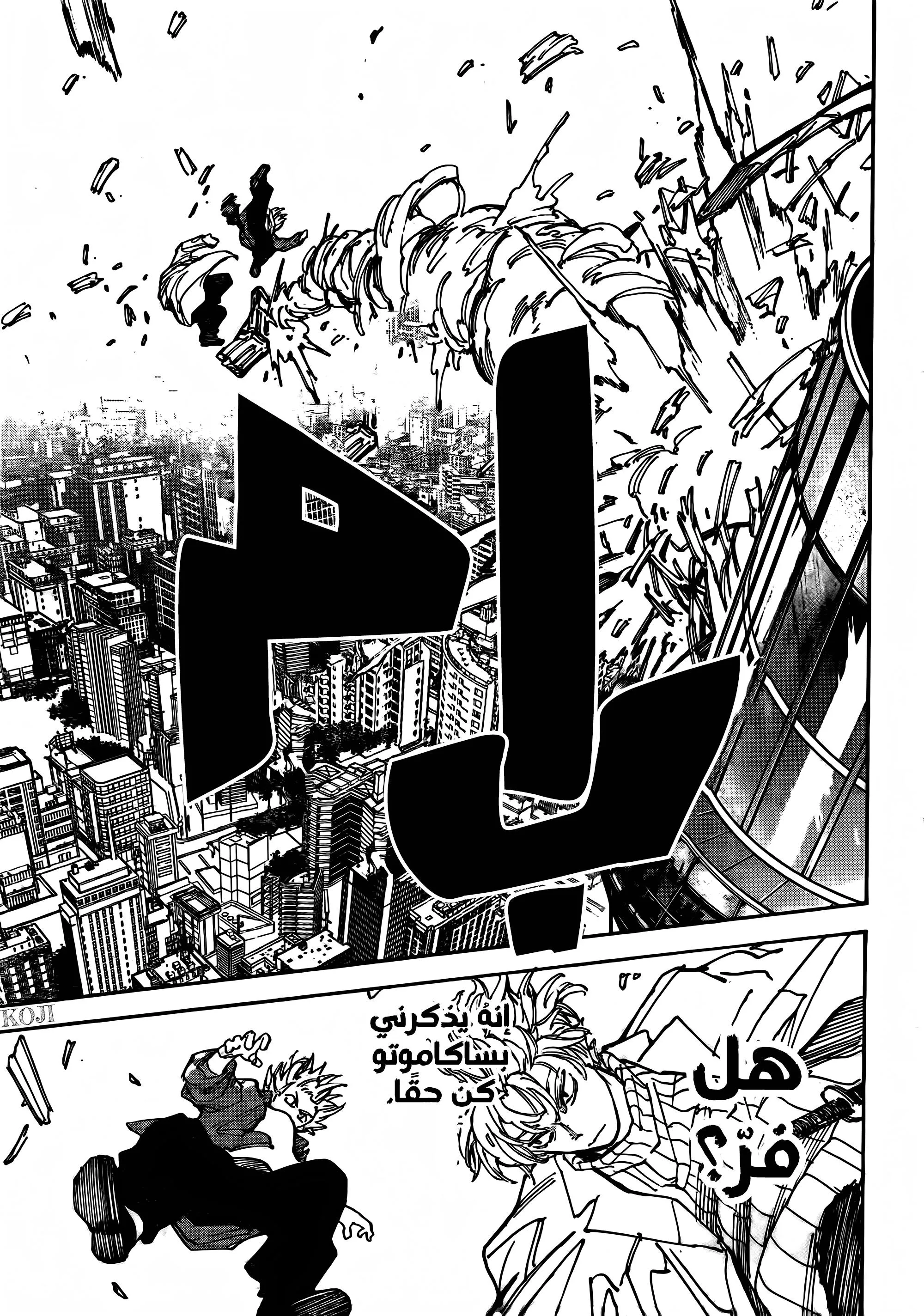 Read Sakamoto Days AR Manga Online