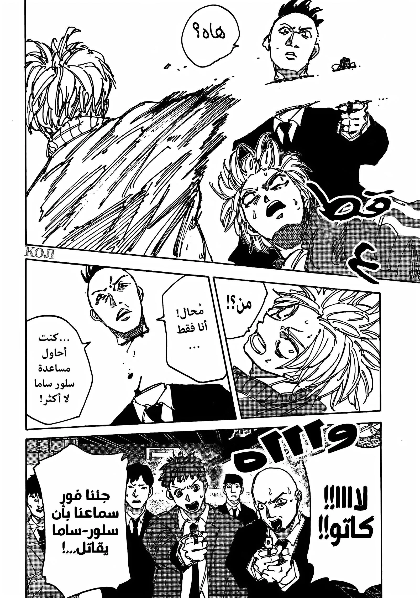 Read Sakamoto Days AR Manga Online