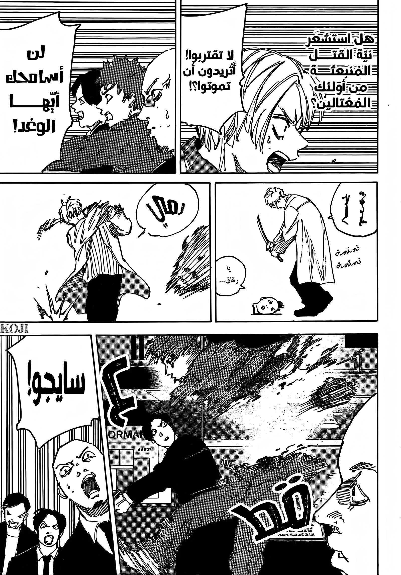 Read Sakamoto Days AR Manga Online