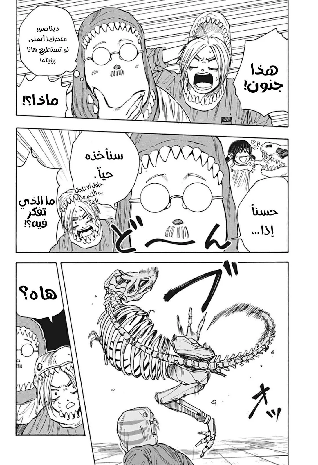 Read Sakamoto Days AR Manga Online