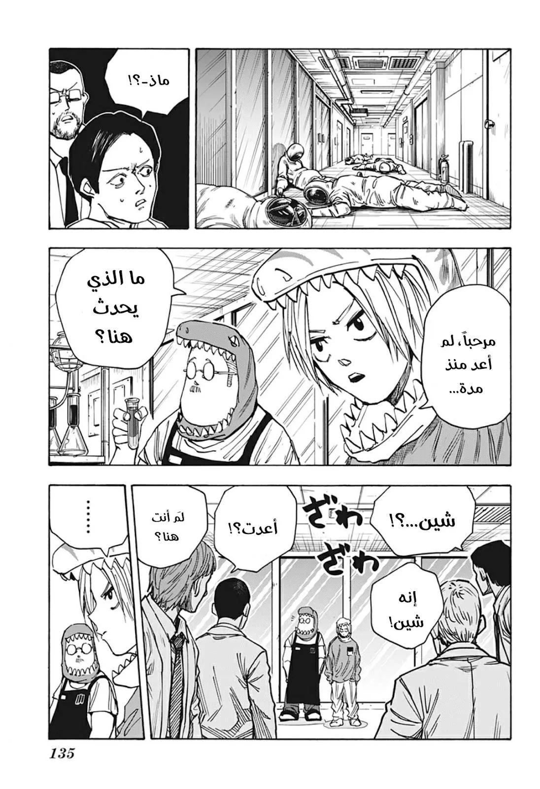 Read Sakamoto Days AR Manga Online