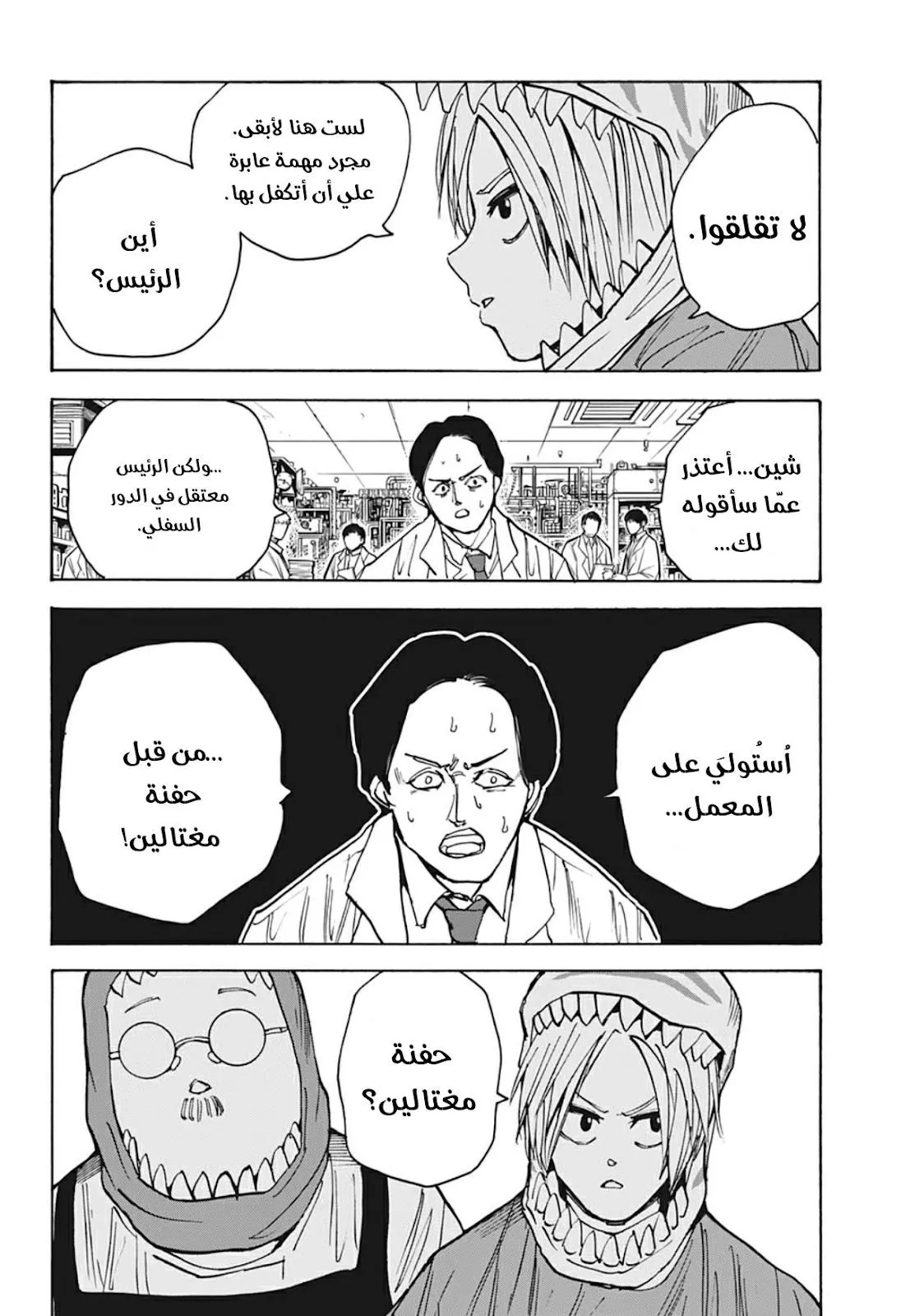 Read Sakamoto Days AR Manga Online