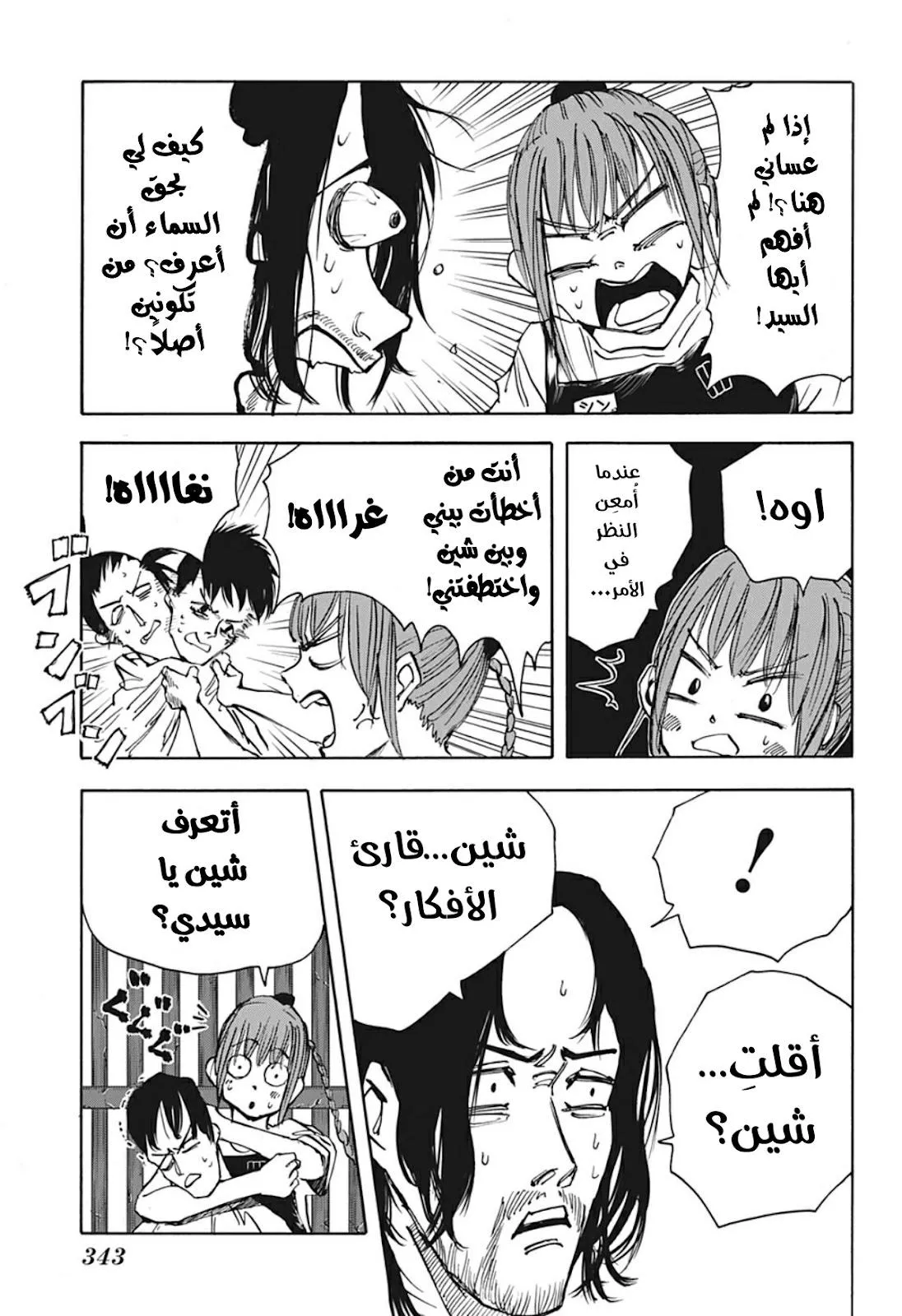 Read Sakamoto Days AR Manga Online