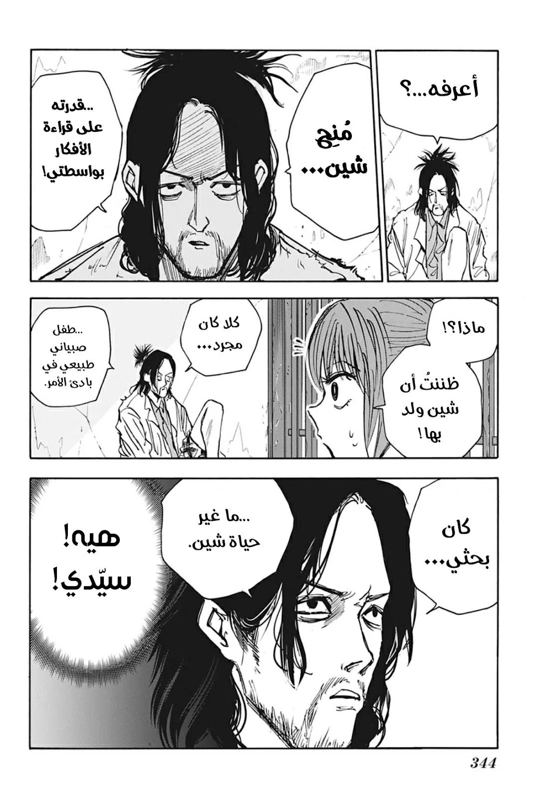 Read Sakamoto Days AR Manga Online