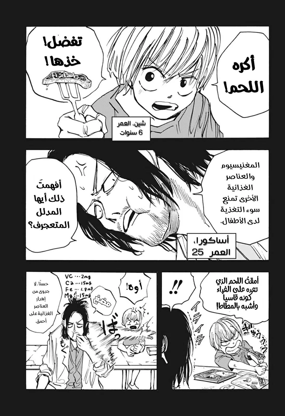 Read Sakamoto Days AR Manga Online