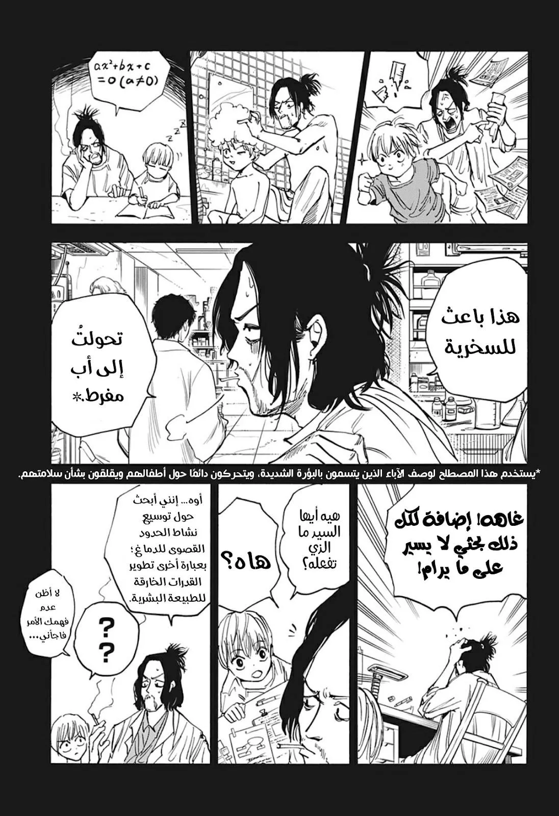 Read Sakamoto Days AR Manga Online