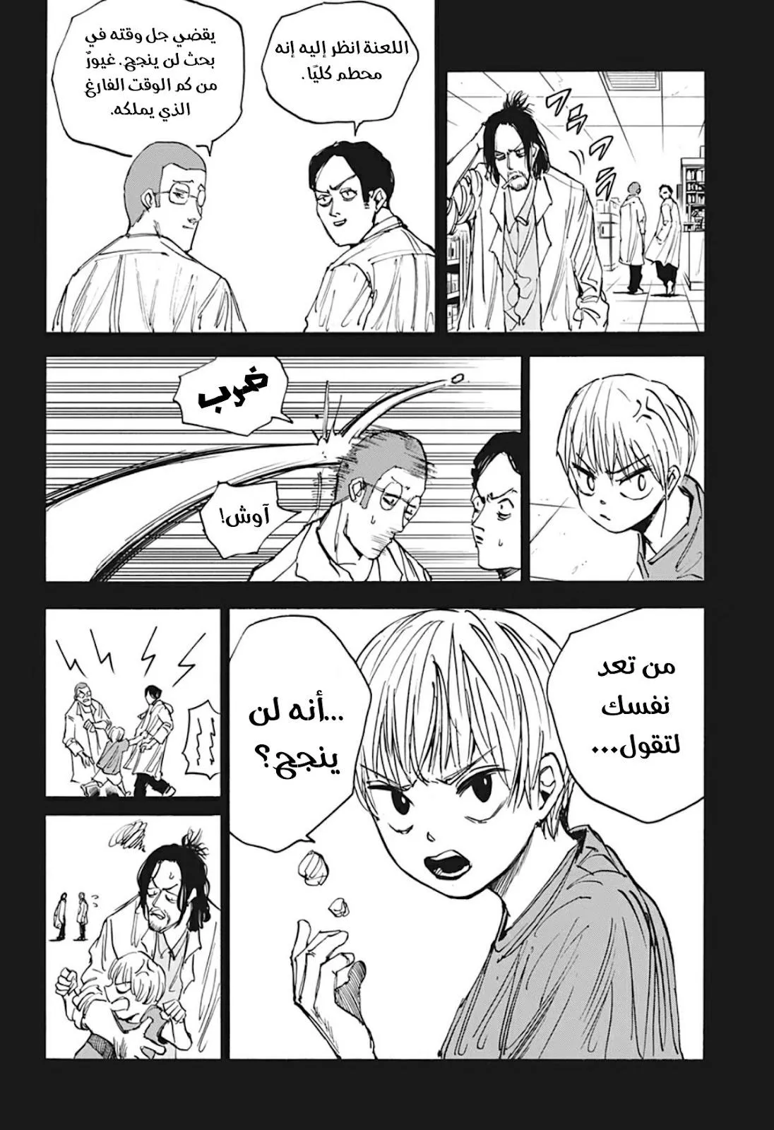 Read Sakamoto Days AR Manga Online