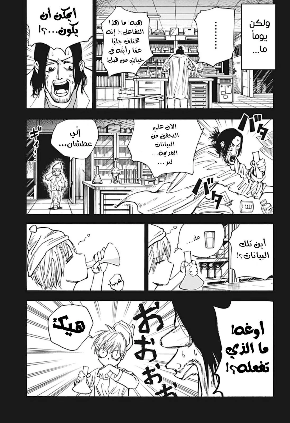 Read Sakamoto Days AR Manga Online