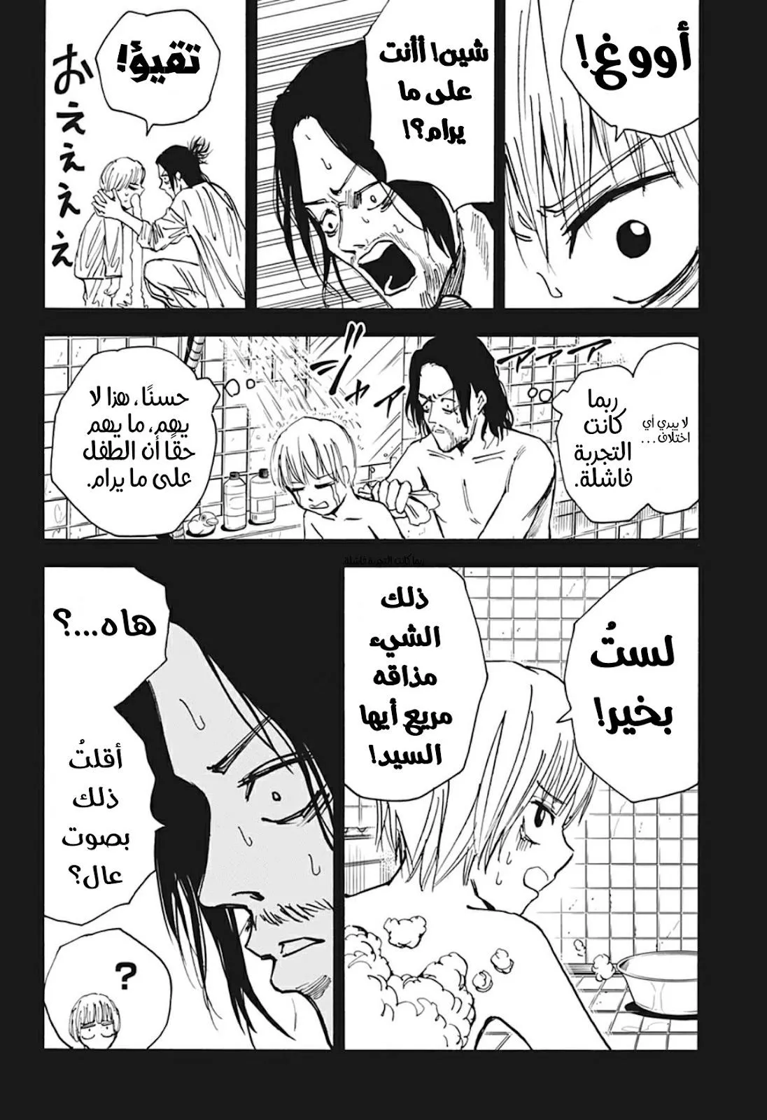 Read Sakamoto Days AR Manga Online