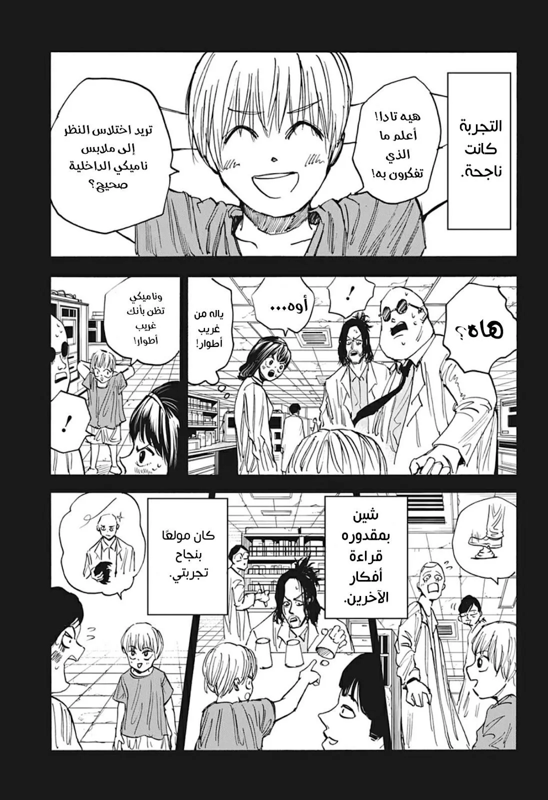 Read Sakamoto Days AR Manga Online