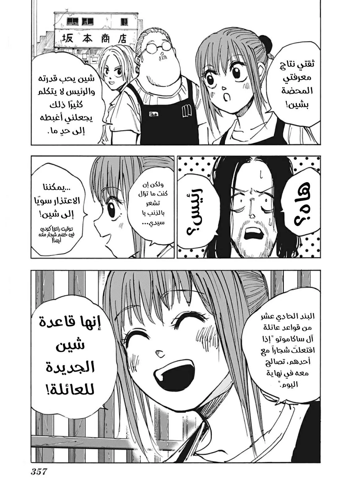 Read Sakamoto Days AR Manga Online