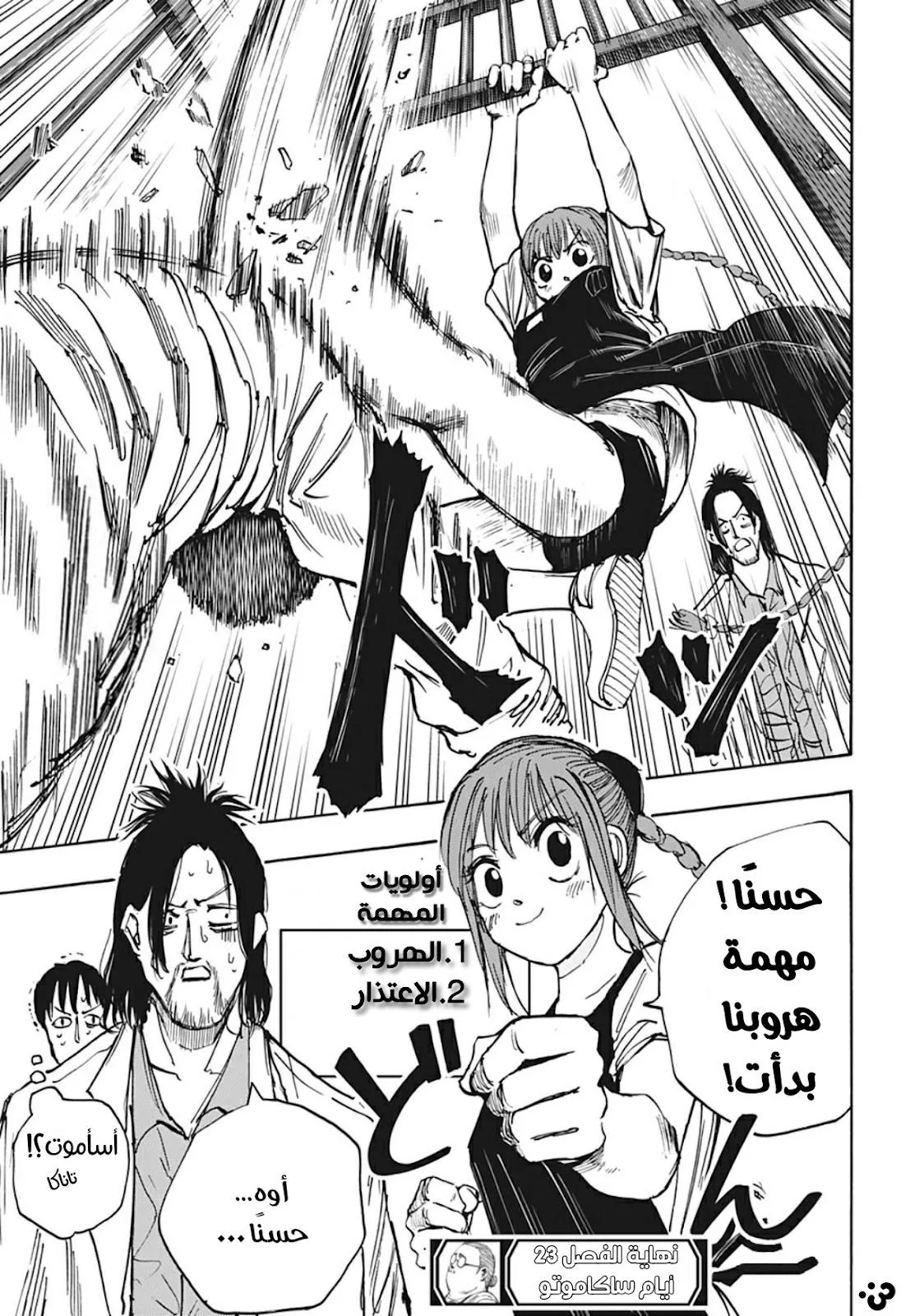 Read Sakamoto Days AR Manga Online