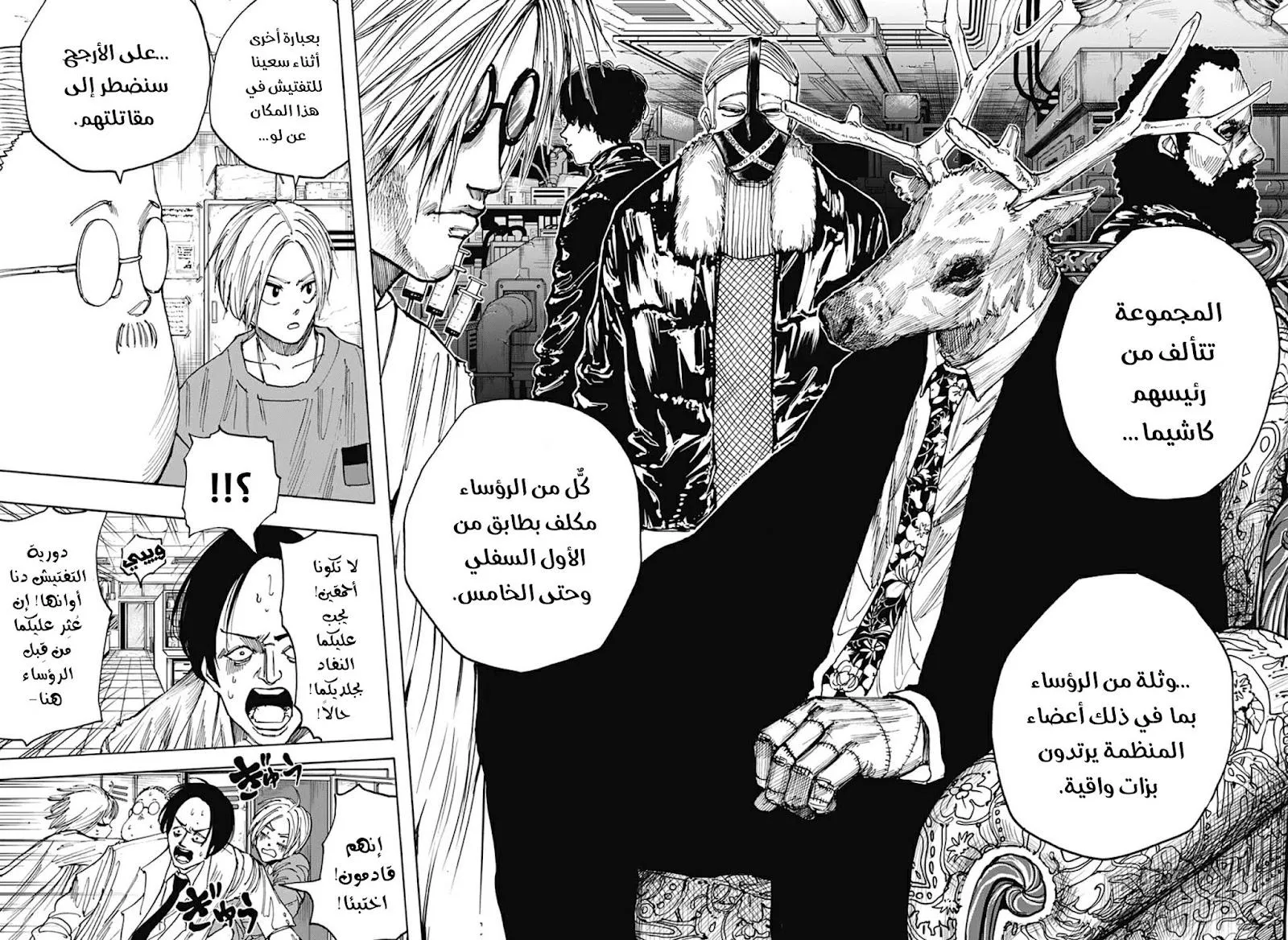 Read Sakamoto Days AR Manga Online