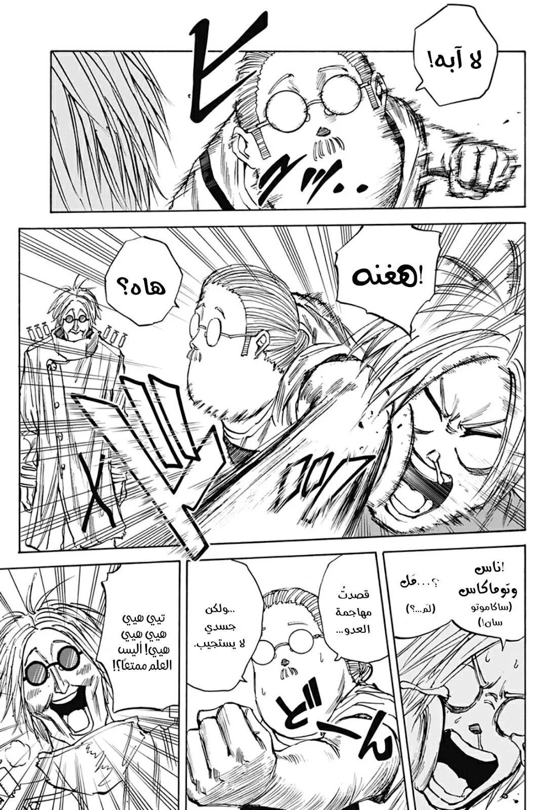 Read Sakamoto Days AR Manga Online