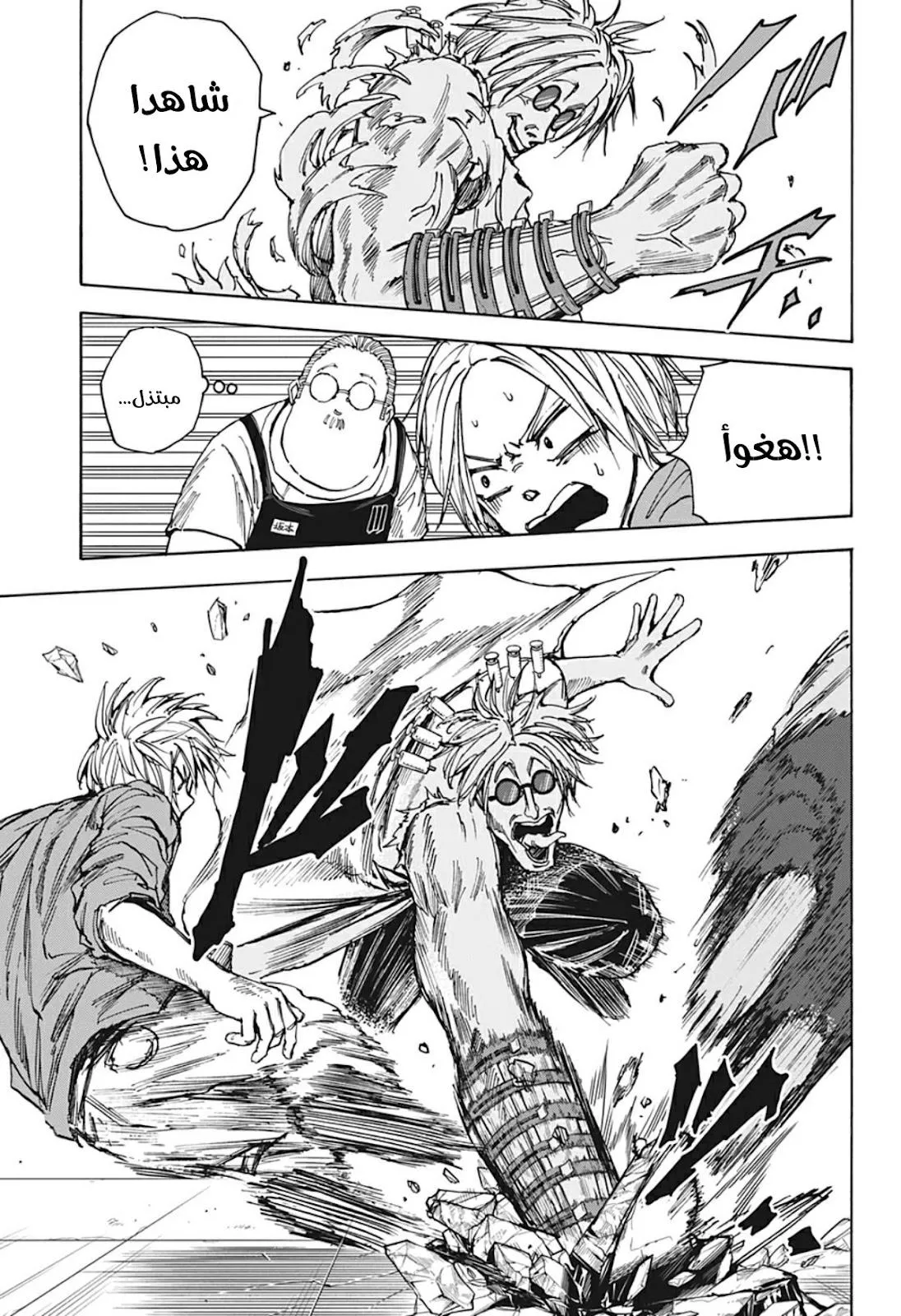 Read Sakamoto Days AR Manga Online