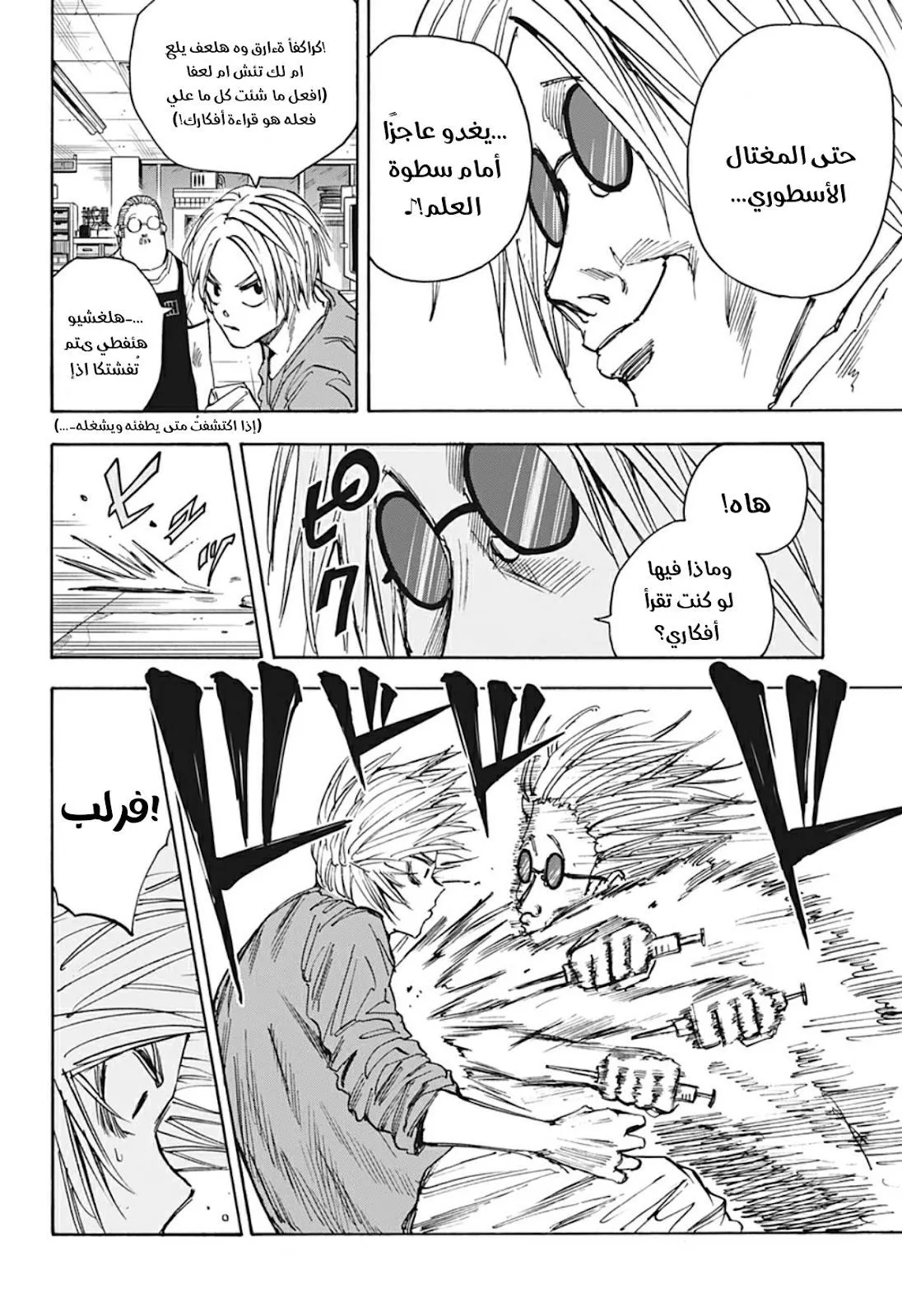 Read Sakamoto Days AR Manga Online