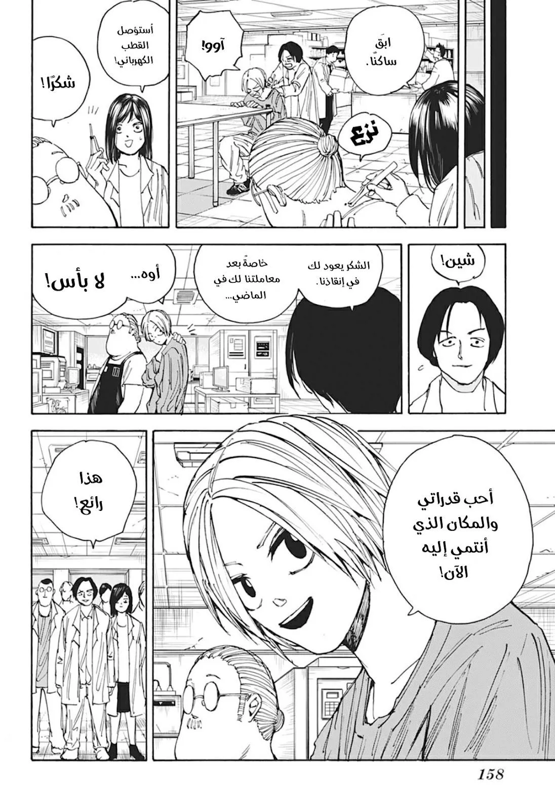 Read Sakamoto Days AR Manga Online