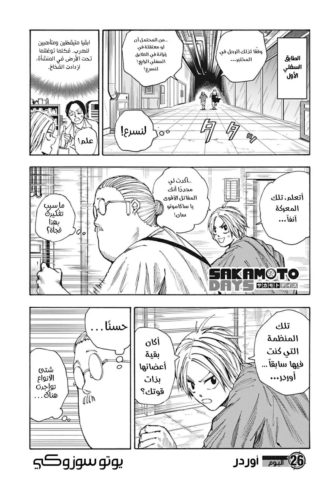 Read Sakamoto Days AR Manga Online