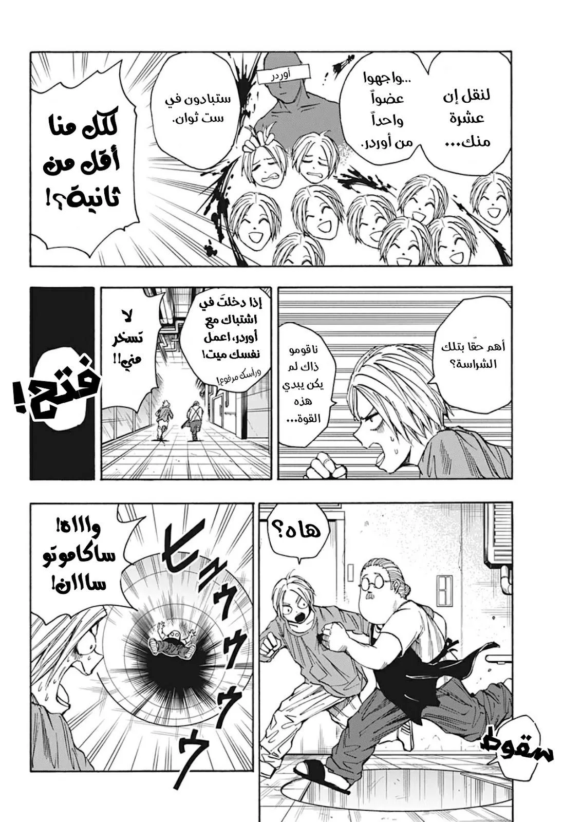 Read Sakamoto Days AR Manga Online