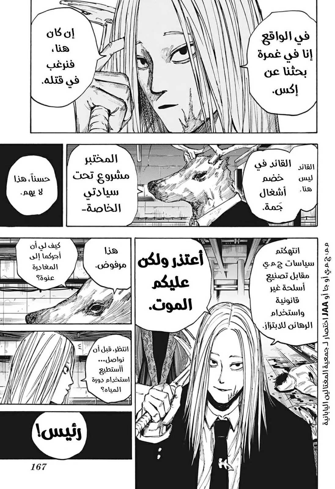 Read Sakamoto Days AR Manga Online