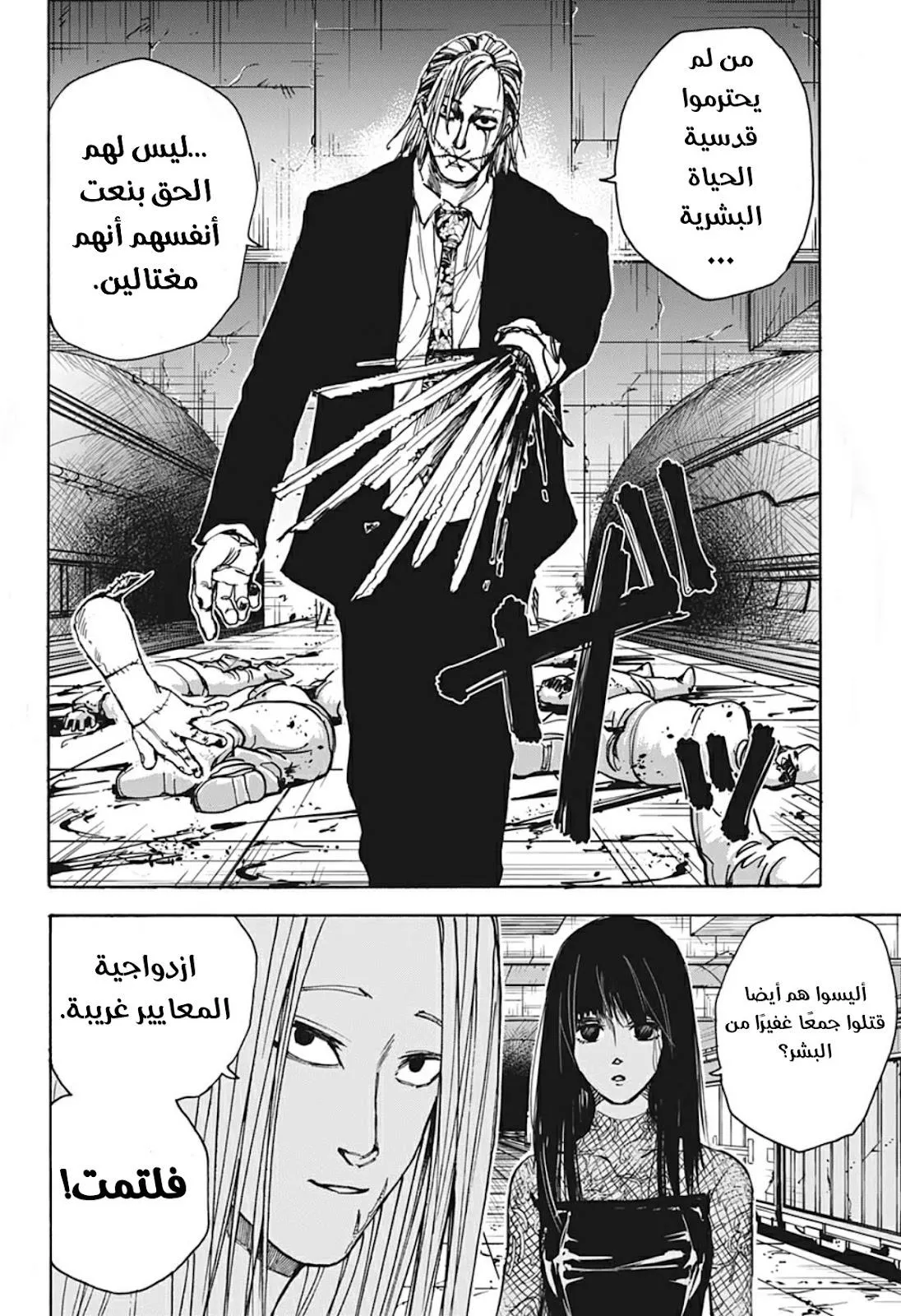 Read Sakamoto Days AR Manga Online