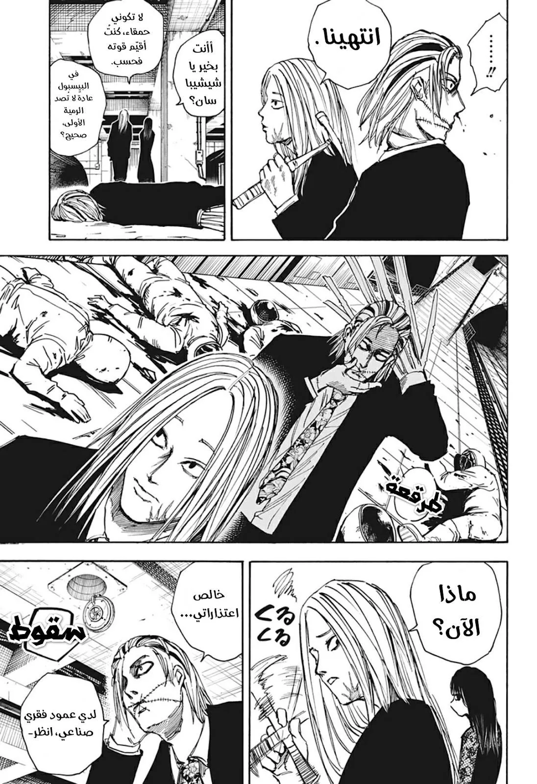 Read Sakamoto Days AR Manga Online