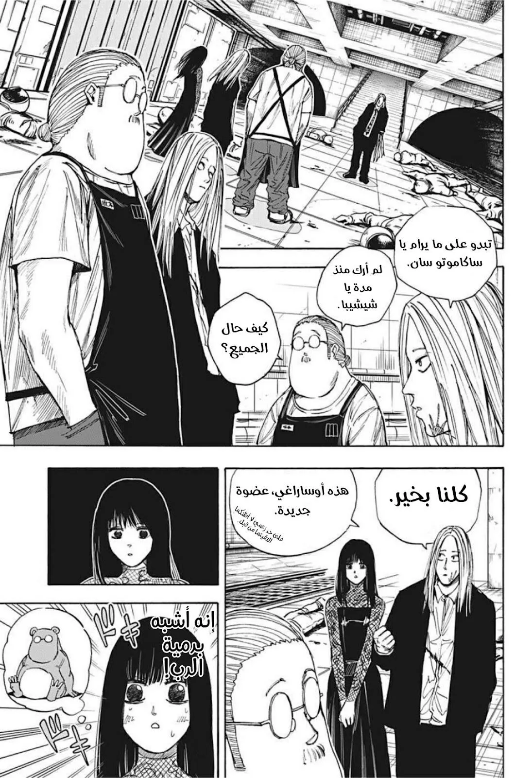 Read Sakamoto Days AR Manga Online