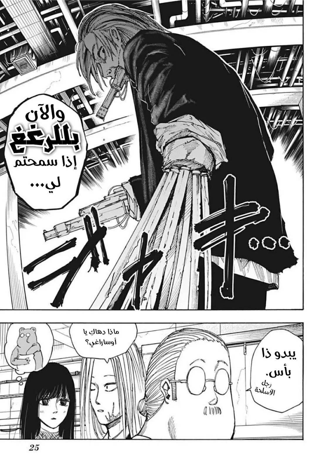 Read Sakamoto Days AR Manga Online