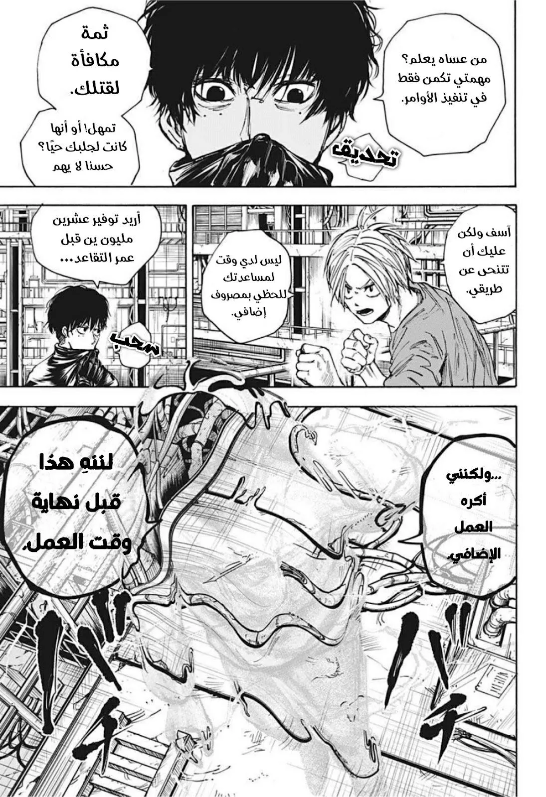 Read Sakamoto Days AR Manga Online