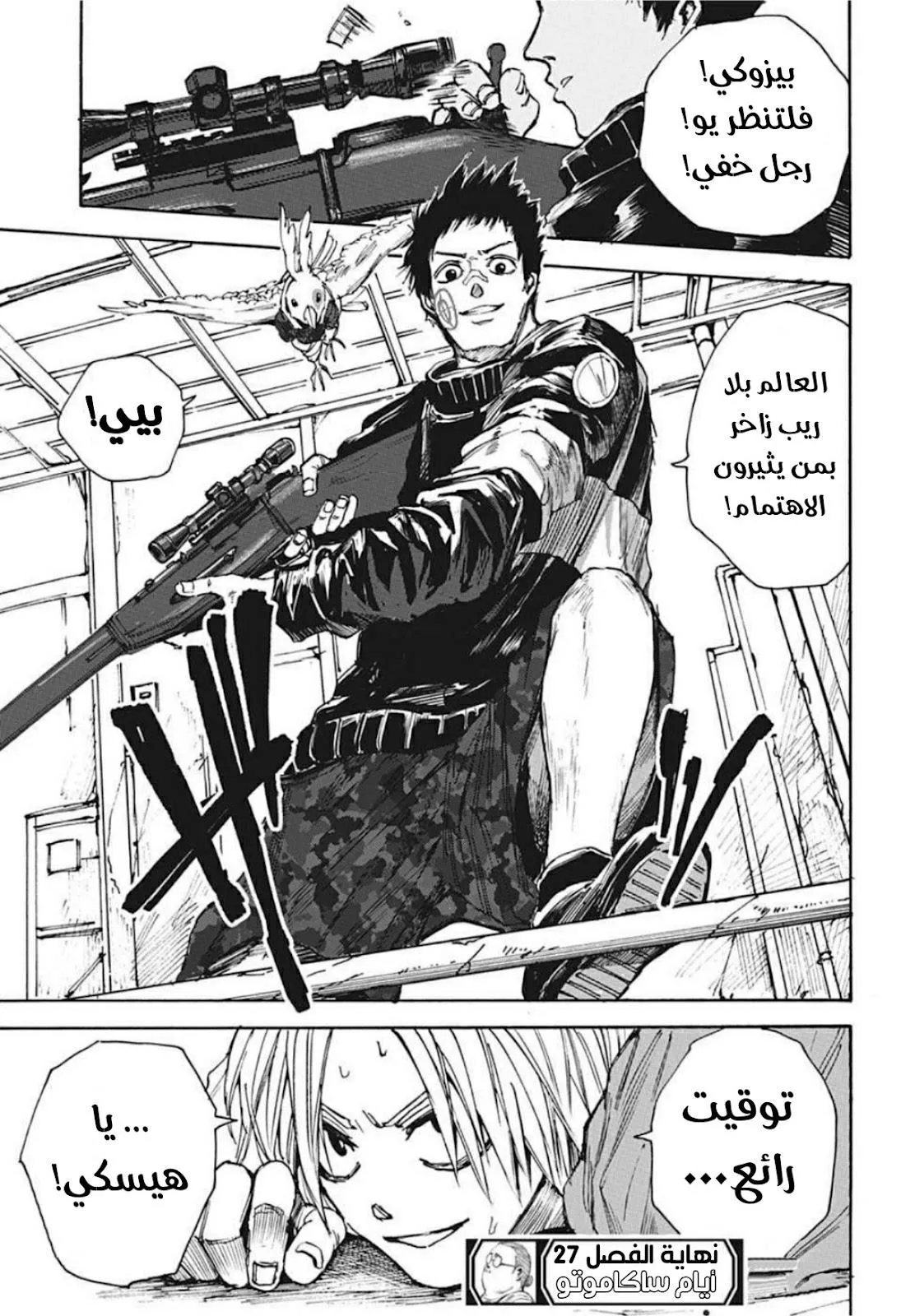 Read Sakamoto Days AR Manga Online