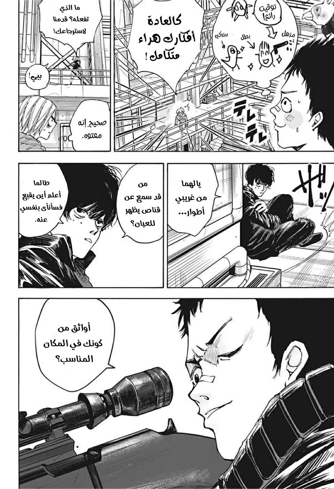 Read Sakamoto Days AR Manga Online