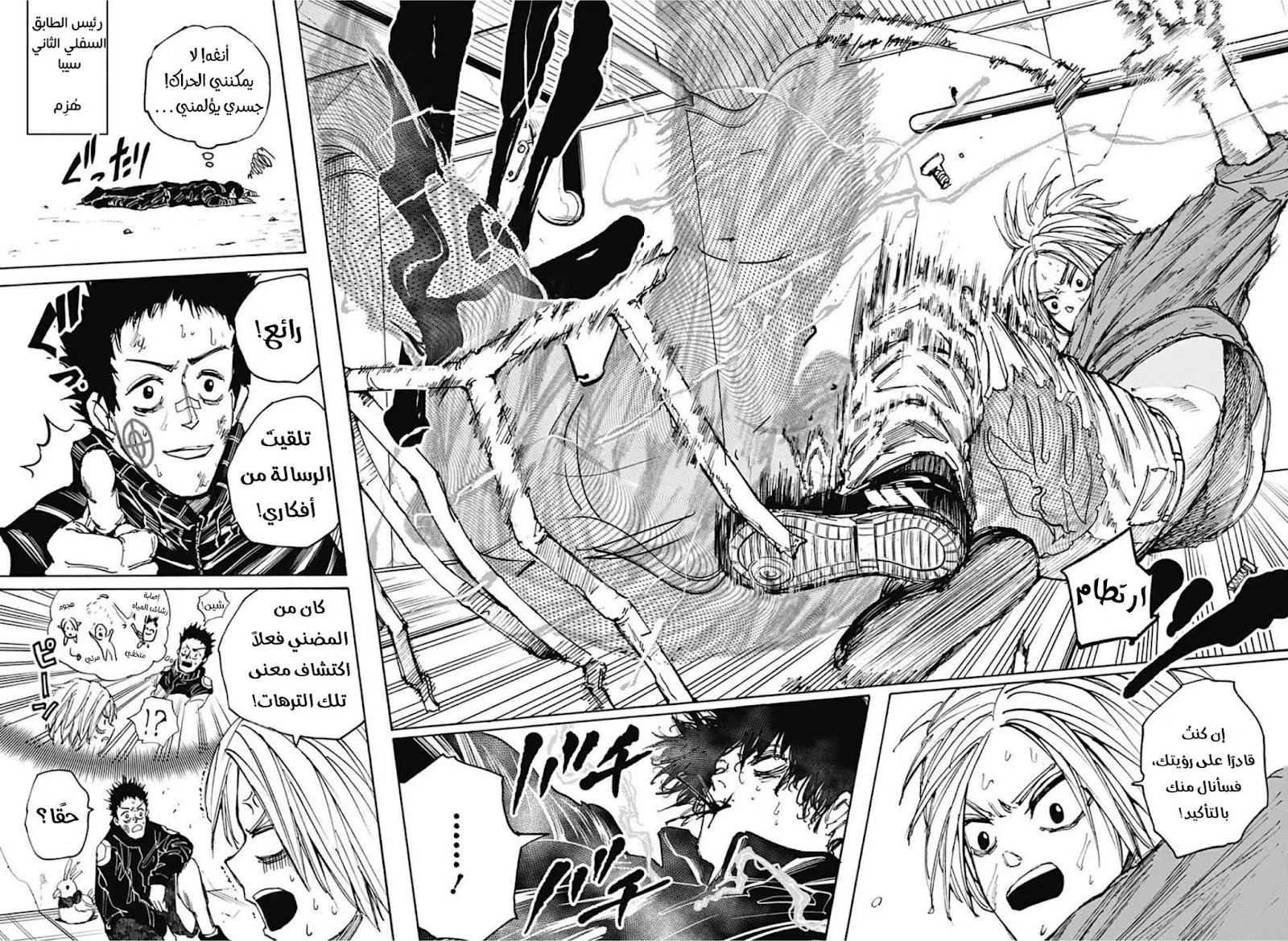 Read Sakamoto Days AR Manga Online