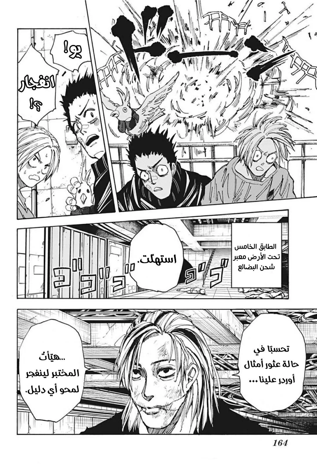 Read Sakamoto Days AR Manga Online