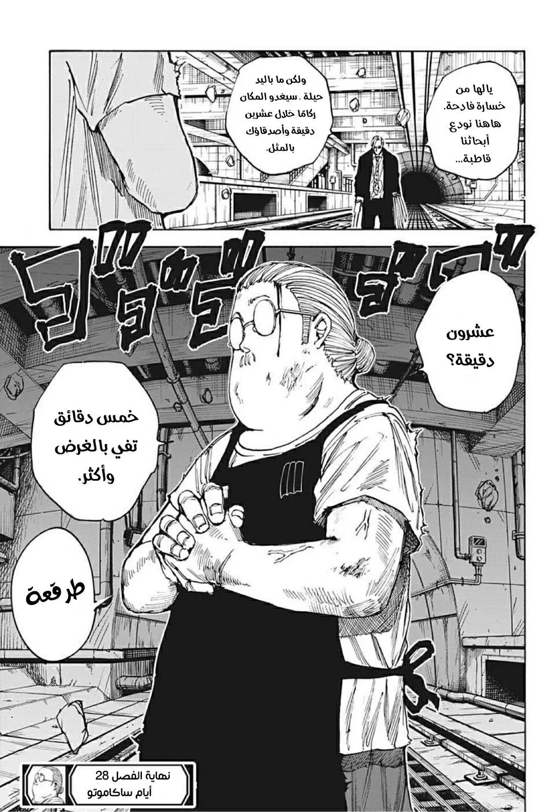 Read Sakamoto Days AR Manga Online