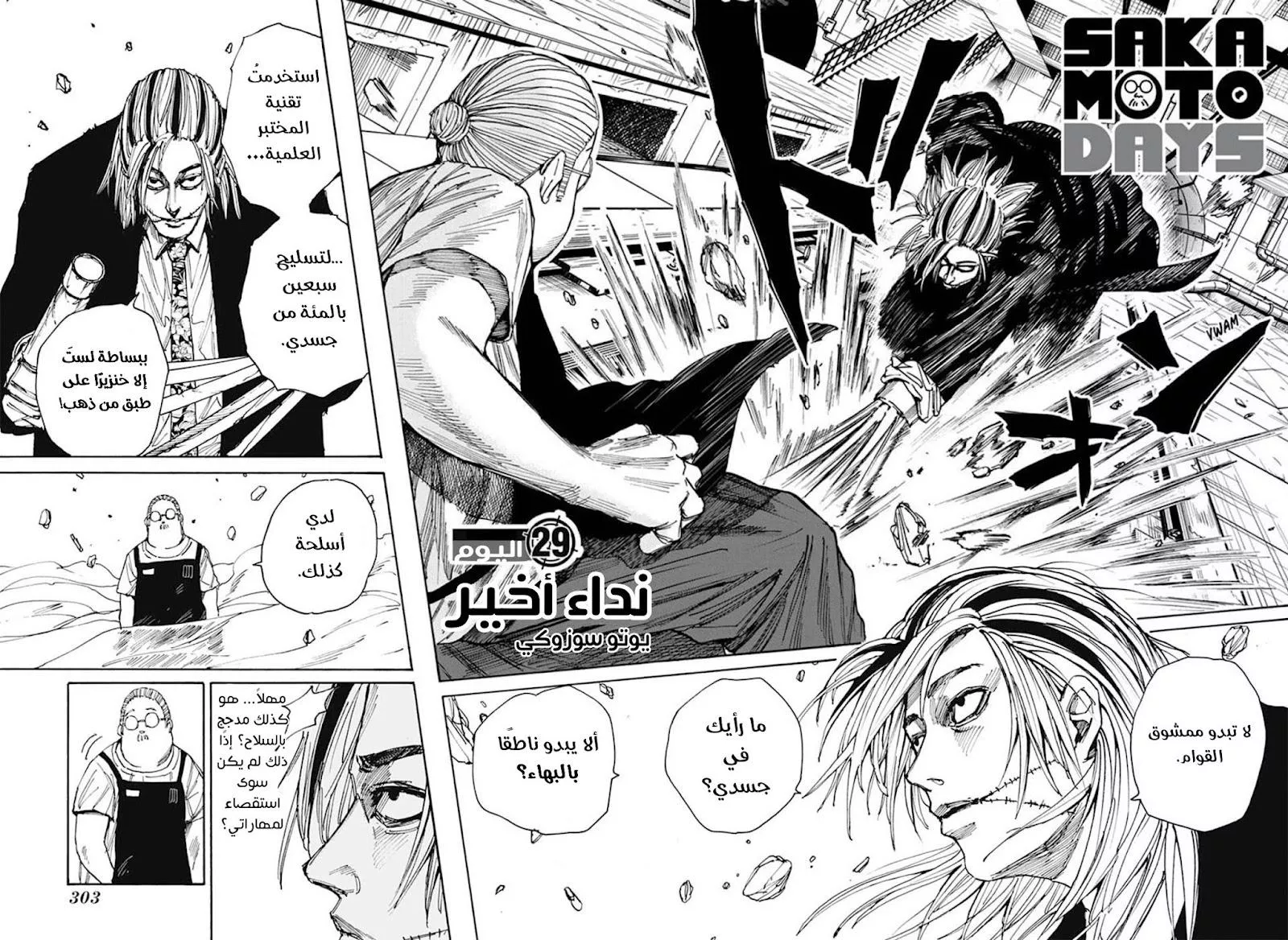 Read Sakamoto Days AR Manga Online