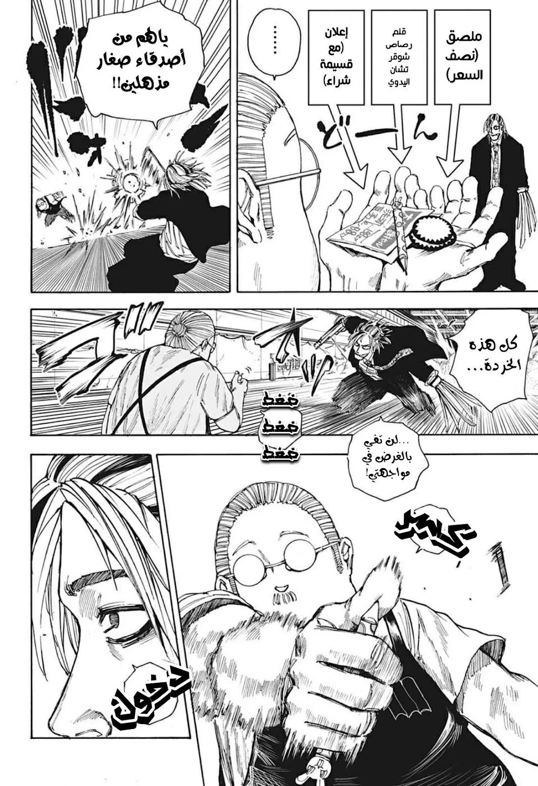 Read Sakamoto Days AR Manga Online