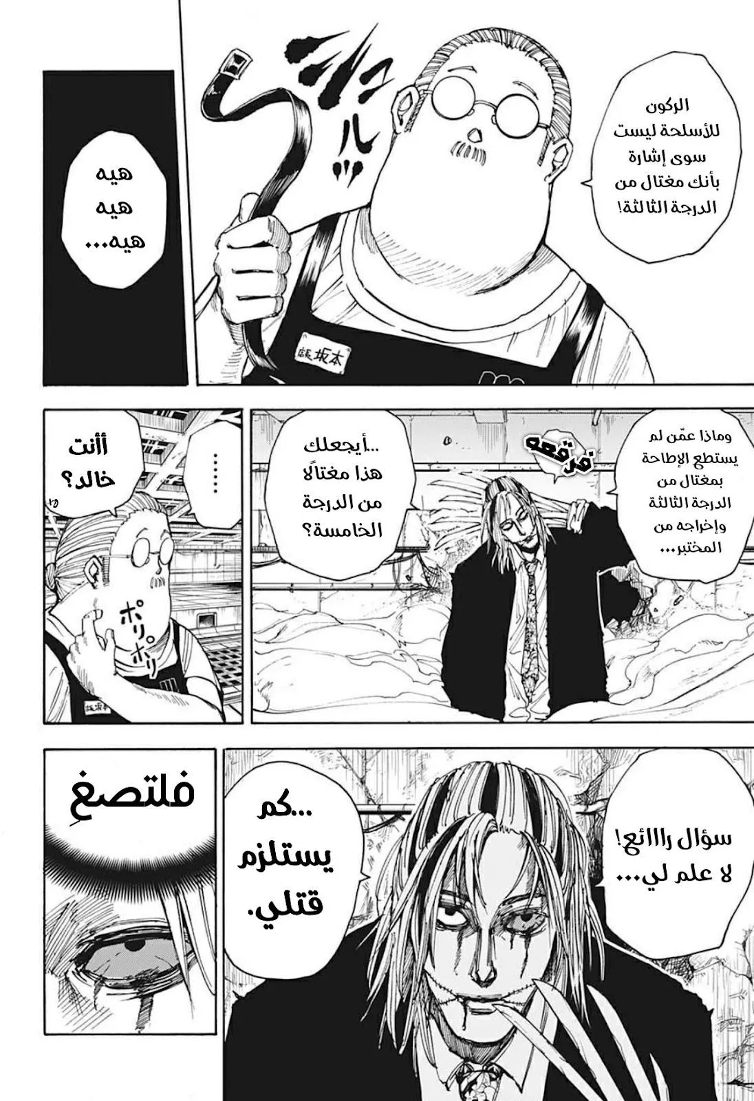 Read Sakamoto Days AR Manga Online