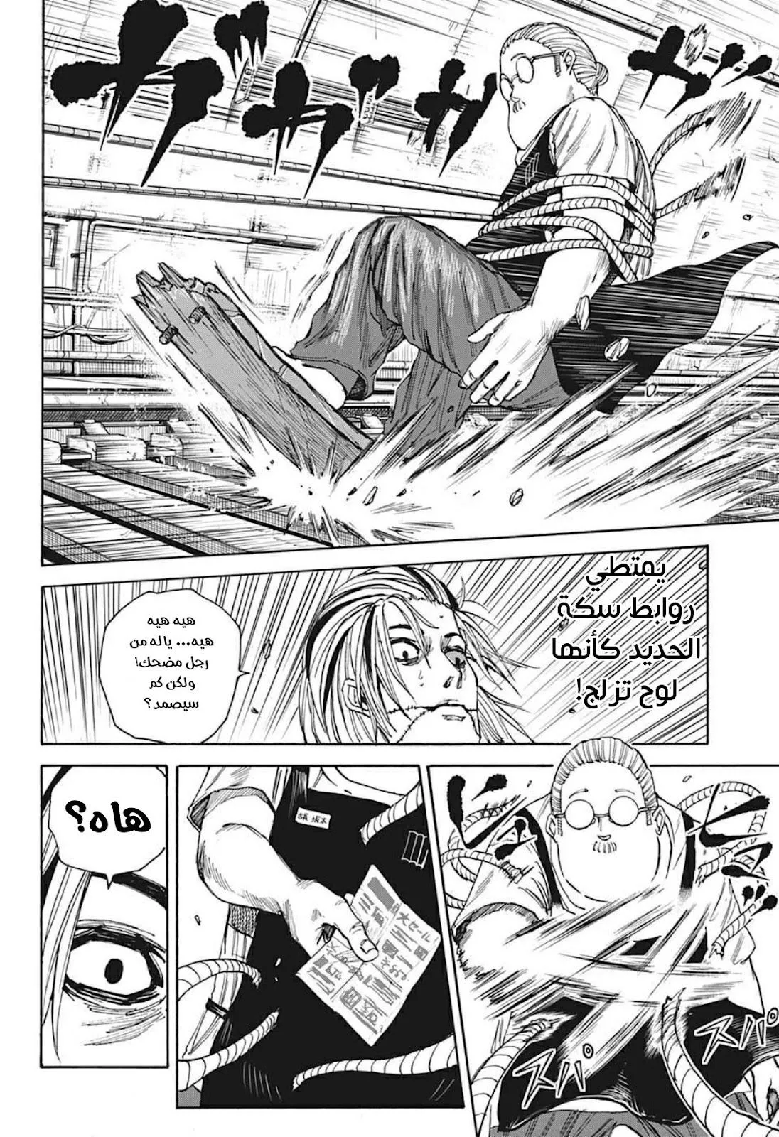 Read Sakamoto Days AR Manga Online