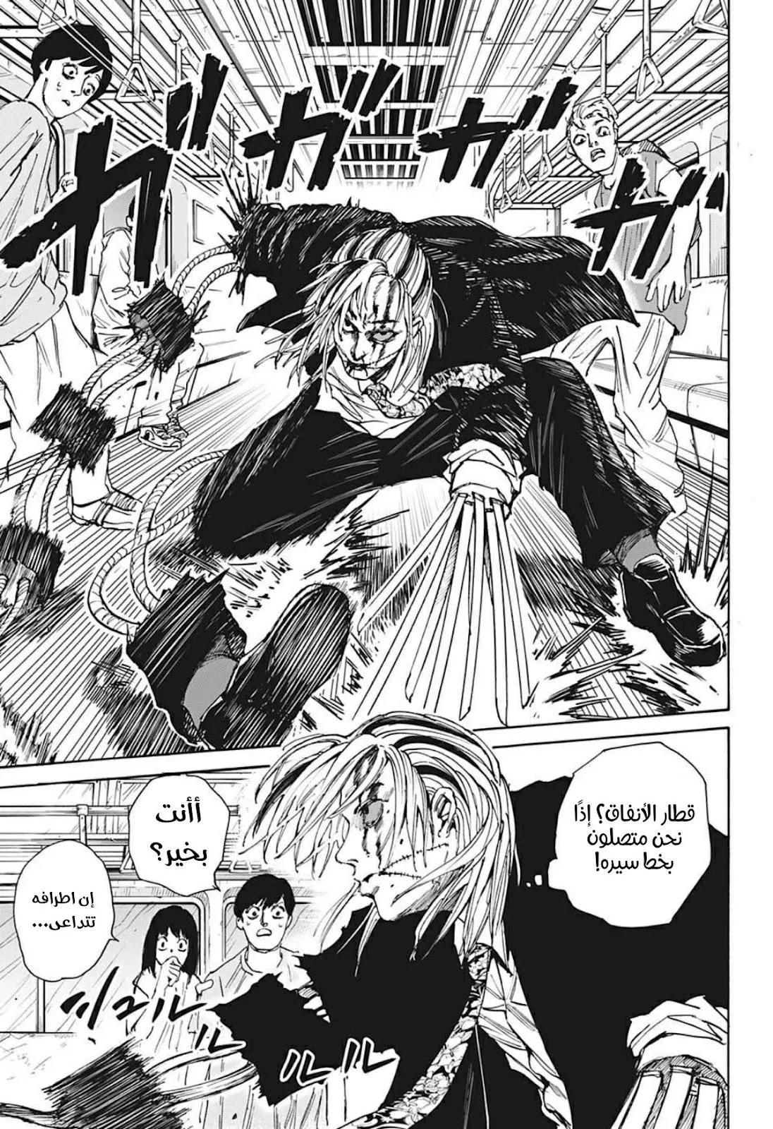 Read Sakamoto Days AR Manga Online