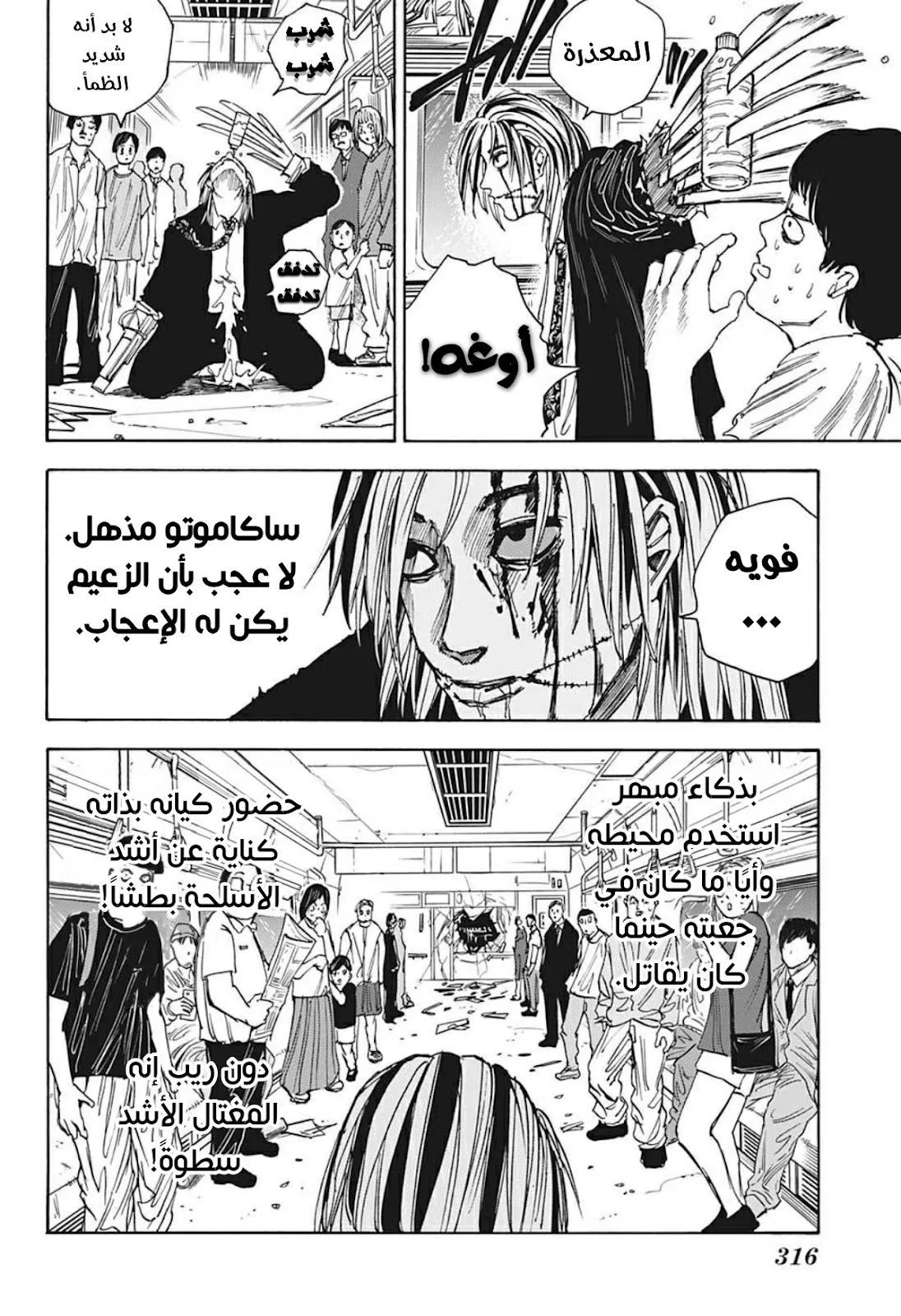 Read Sakamoto Days AR Manga Online