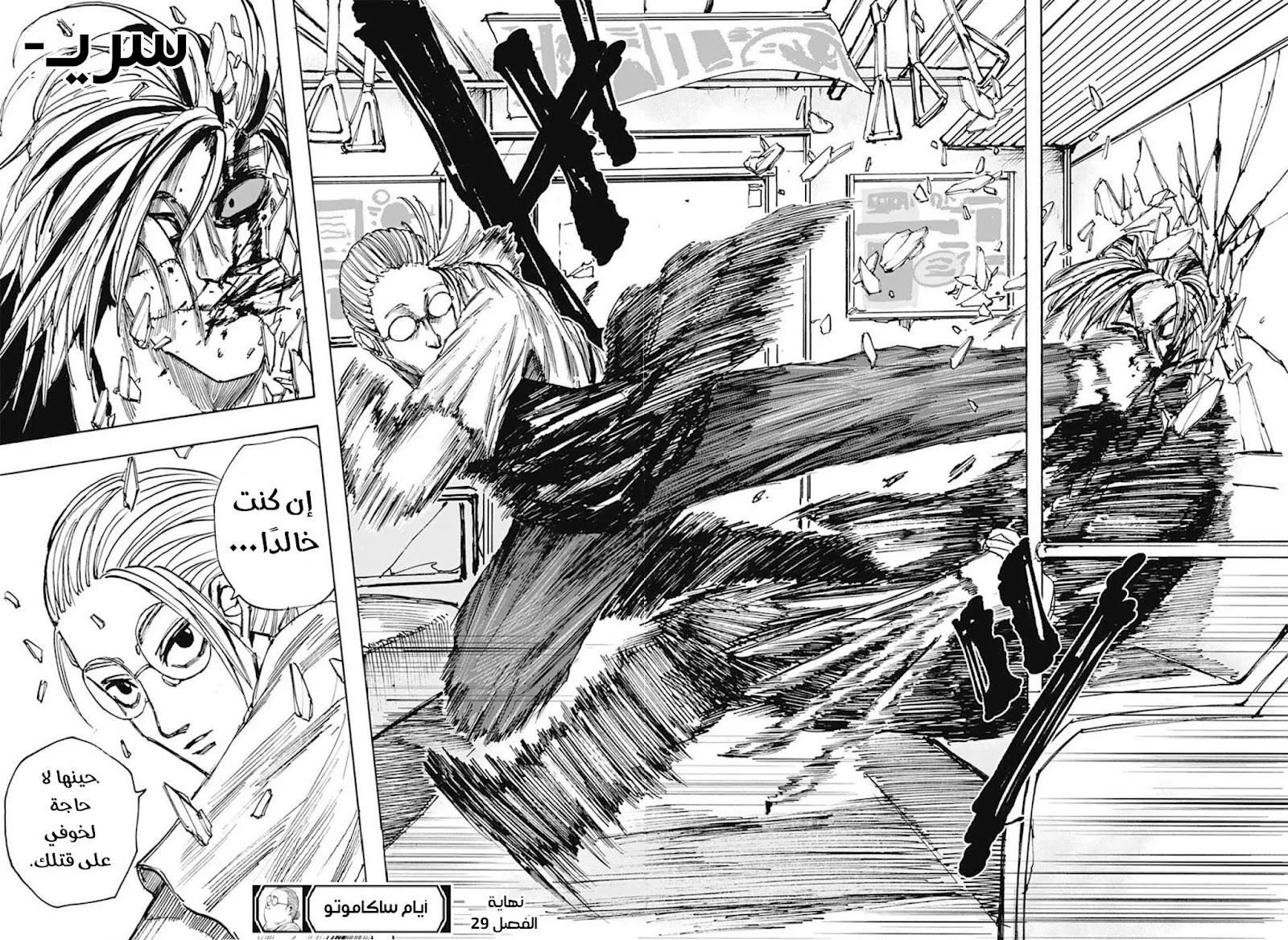 Read Sakamoto Days AR Manga Online