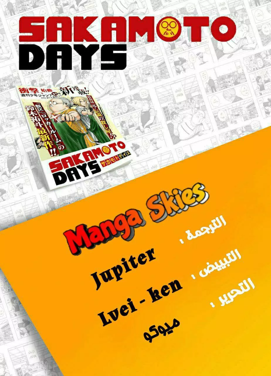 Read Sakamoto Days AR Manga Online